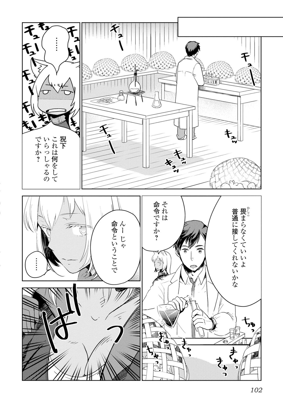 獣医さんのお仕事 in異世界 第5話 - Page 2