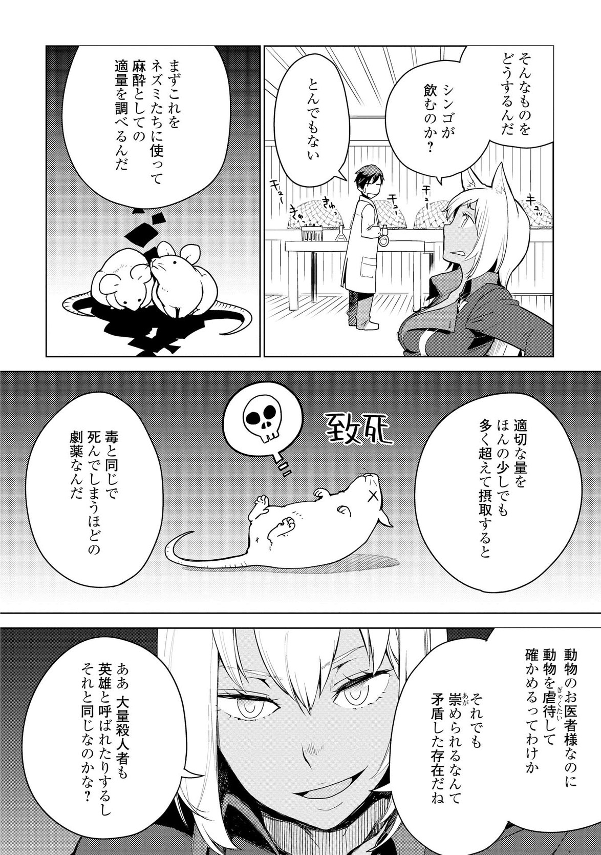 獣医さんのお仕事 in異世界 第5話 - Page 7