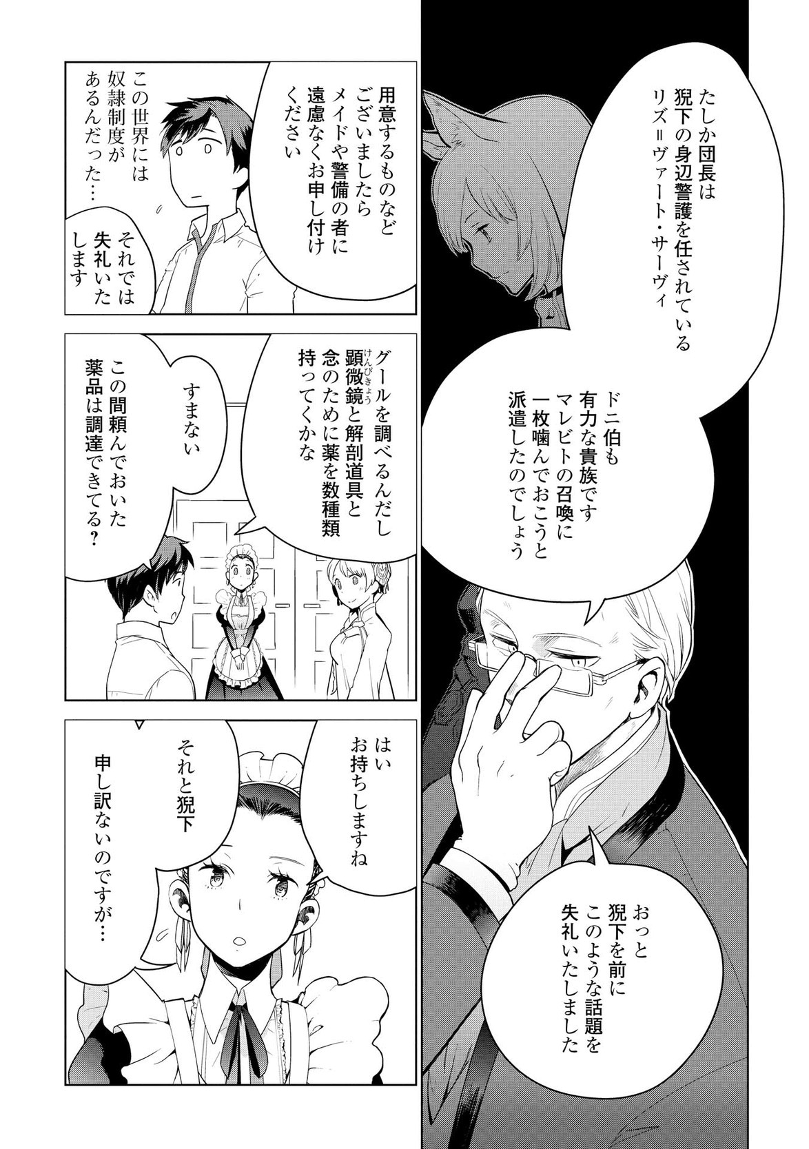 獣医さんのお仕事 in異世界 第5話 - Page 14