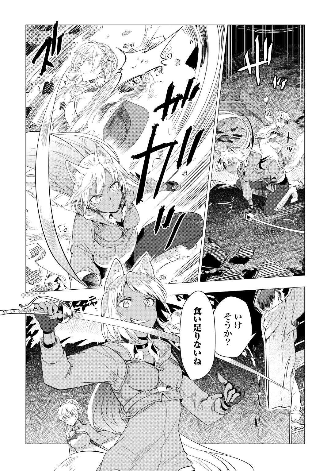 獣医さんのお仕事 in異世界 第50話 - Page 3