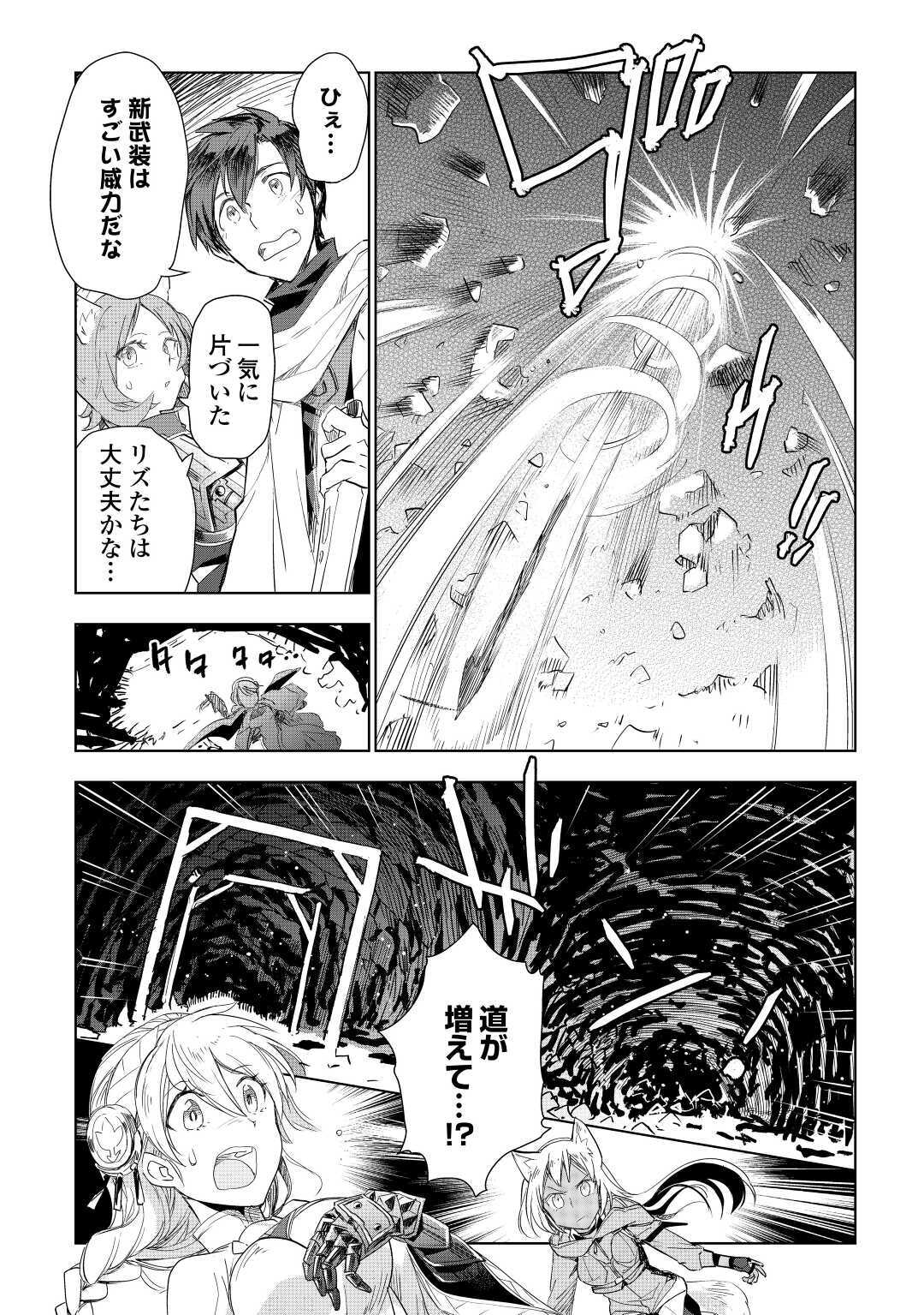 獣医さんのお仕事 in異世界 第50話 - Page 5