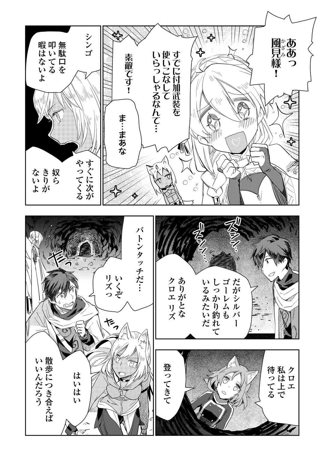 獣医さんのお仕事 in異世界 第50話 - Page 13