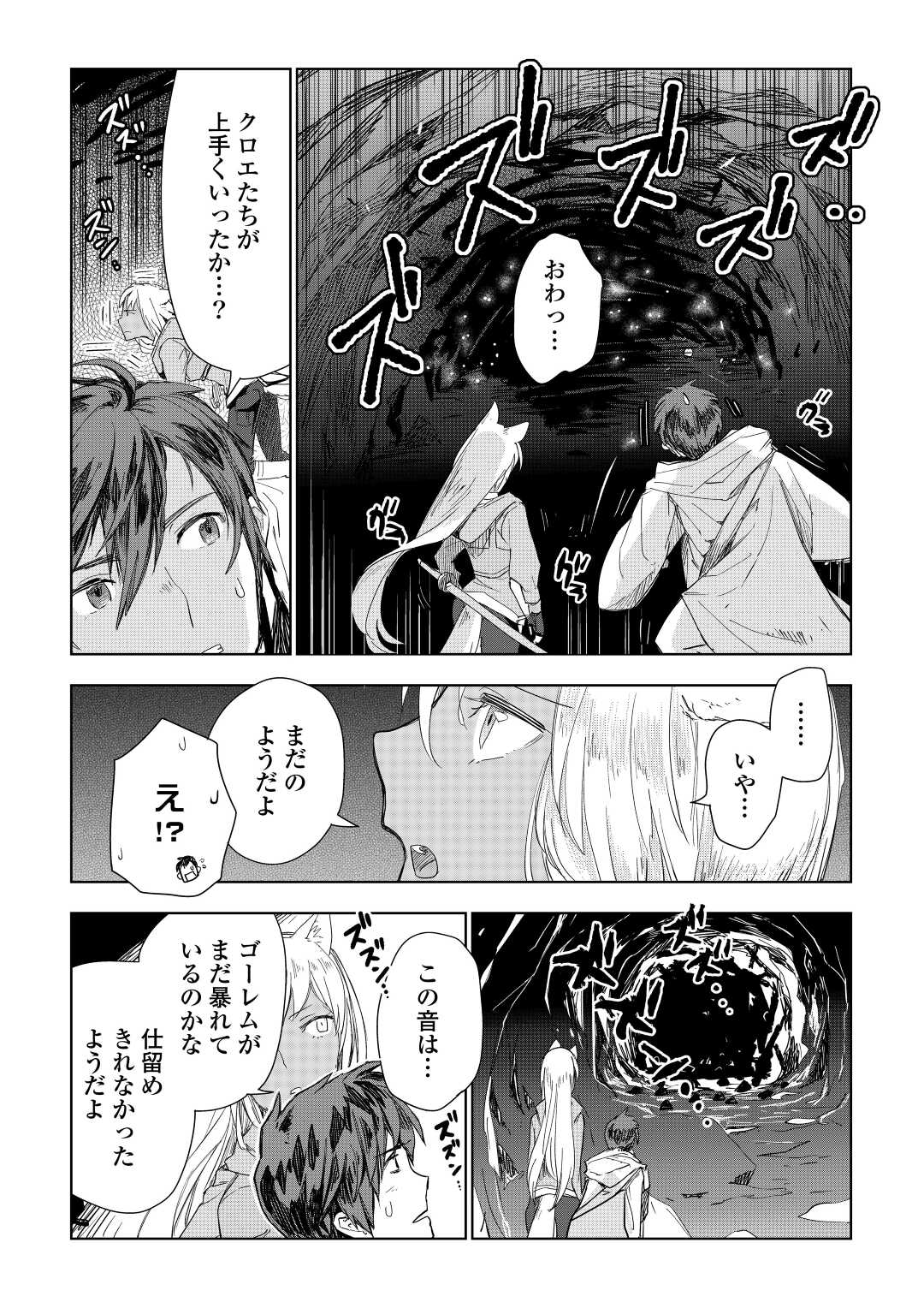 獣医さんのお仕事 in異世界 第51話 - Page 3