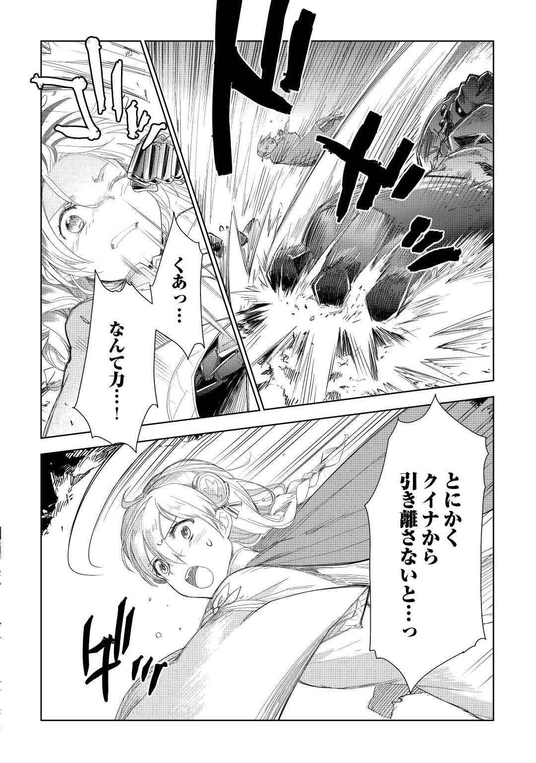 獣医さんのお仕事 in異世界 第51話 - Page 7