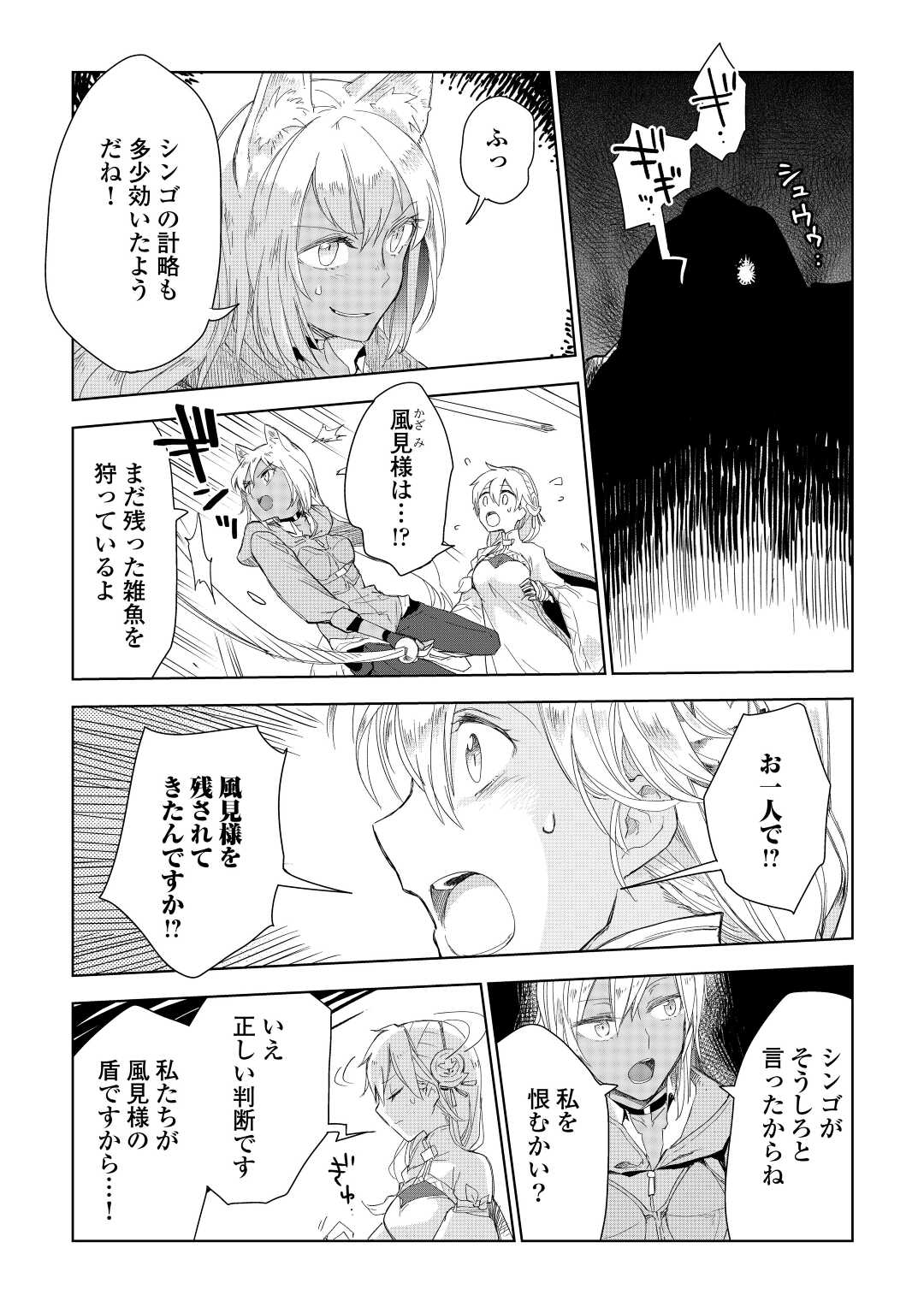 獣医さんのお仕事 in異世界 第51話 - Page 9