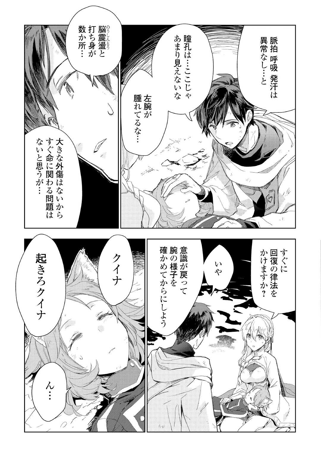 獣医さんのお仕事 in異世界 第52話 - Page 3