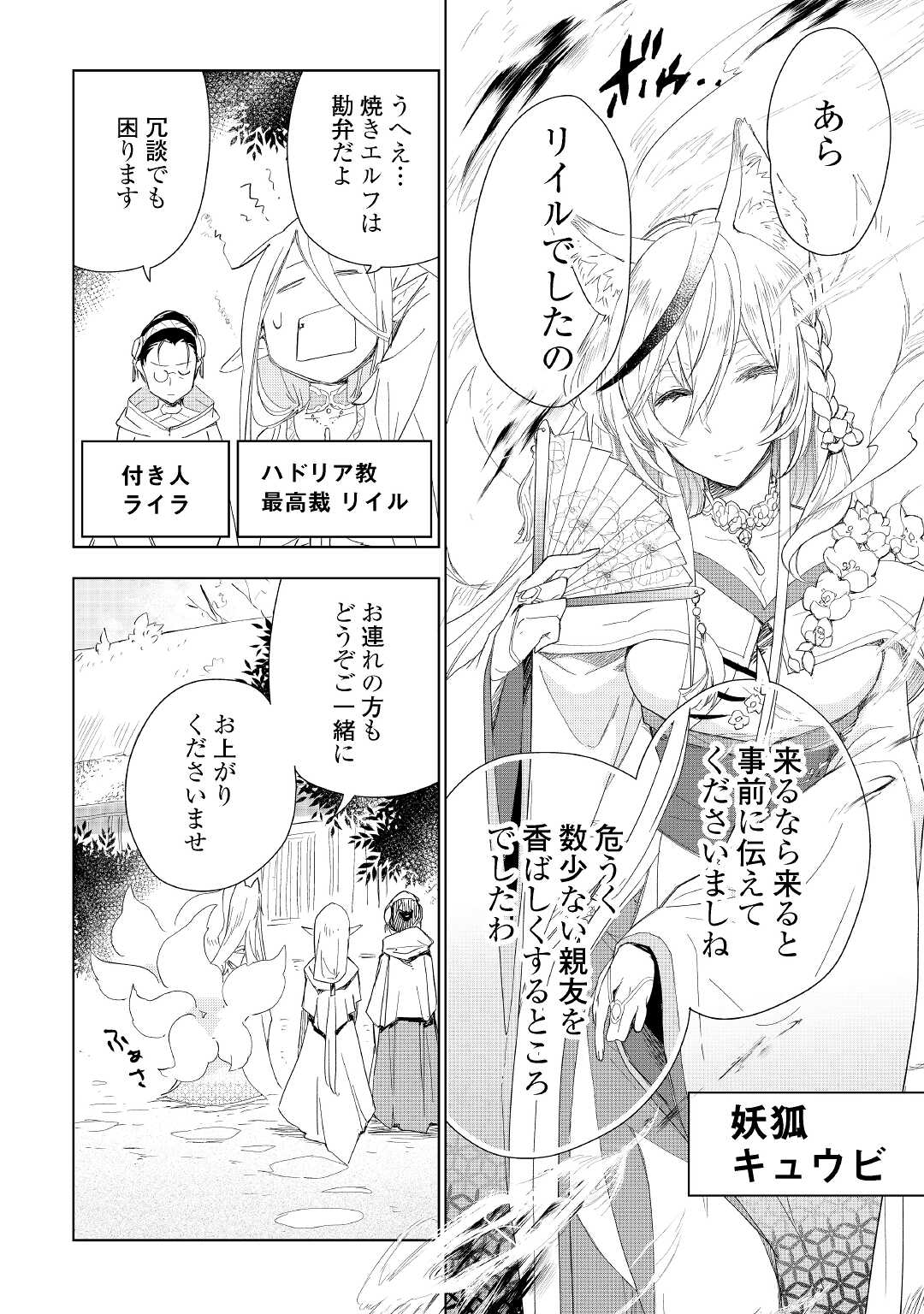 獣医さんのお仕事 in異世界 第52話 - Page 10