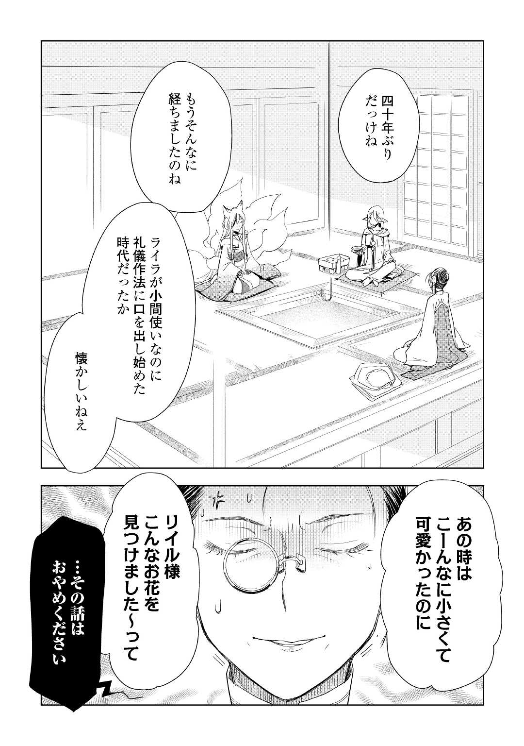 獣医さんのお仕事 in異世界 第52話 - Page 13