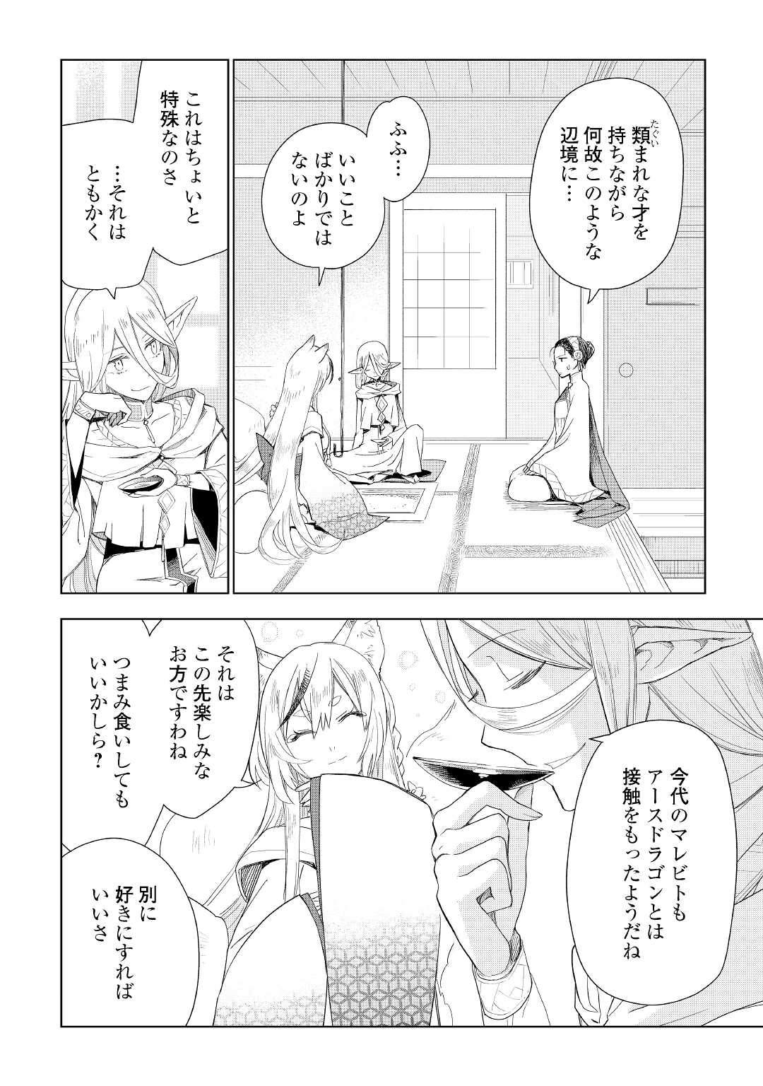 獣医さんのお仕事 in異世界 第52話 - Page 16