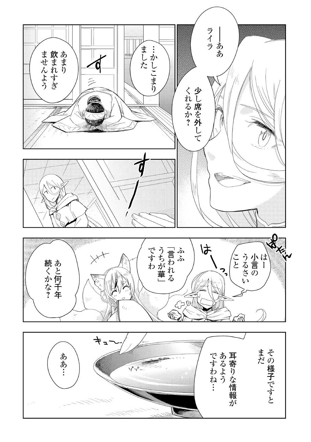 獣医さんのお仕事 in異世界 第52話 - Page 17