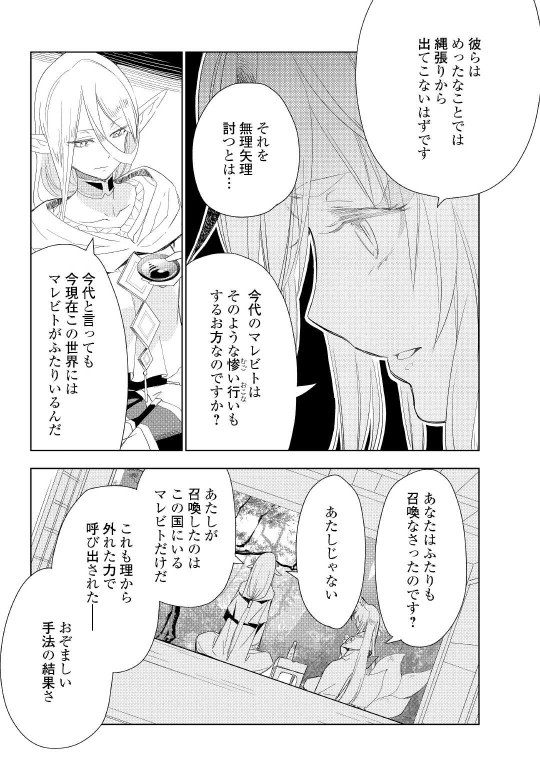 獣医さんのお仕事 in異世界 第52話 - Page 19