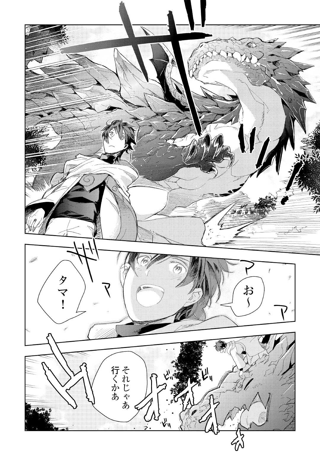 獣医さんのお仕事 in異世界 第53話 - Page 5