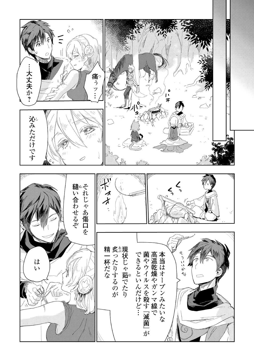 獣医さんのお仕事 in異世界 第53話 - Page 6