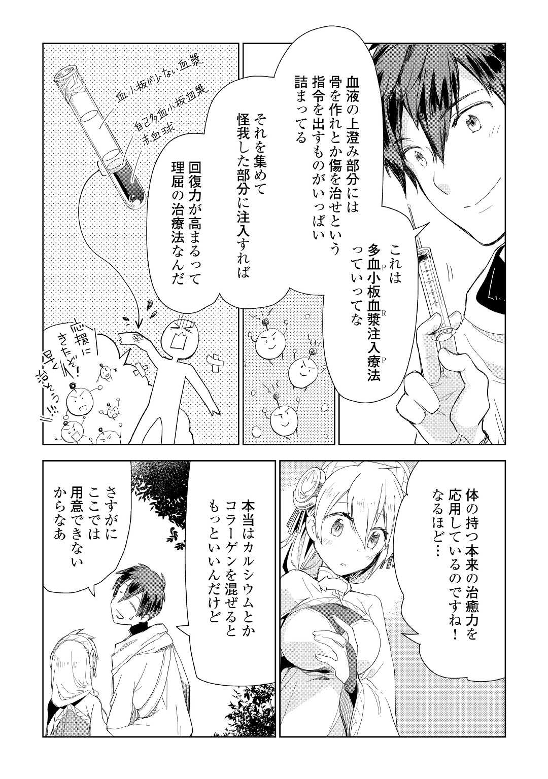 獣医さんのお仕事 in異世界 第53話 - Page 9