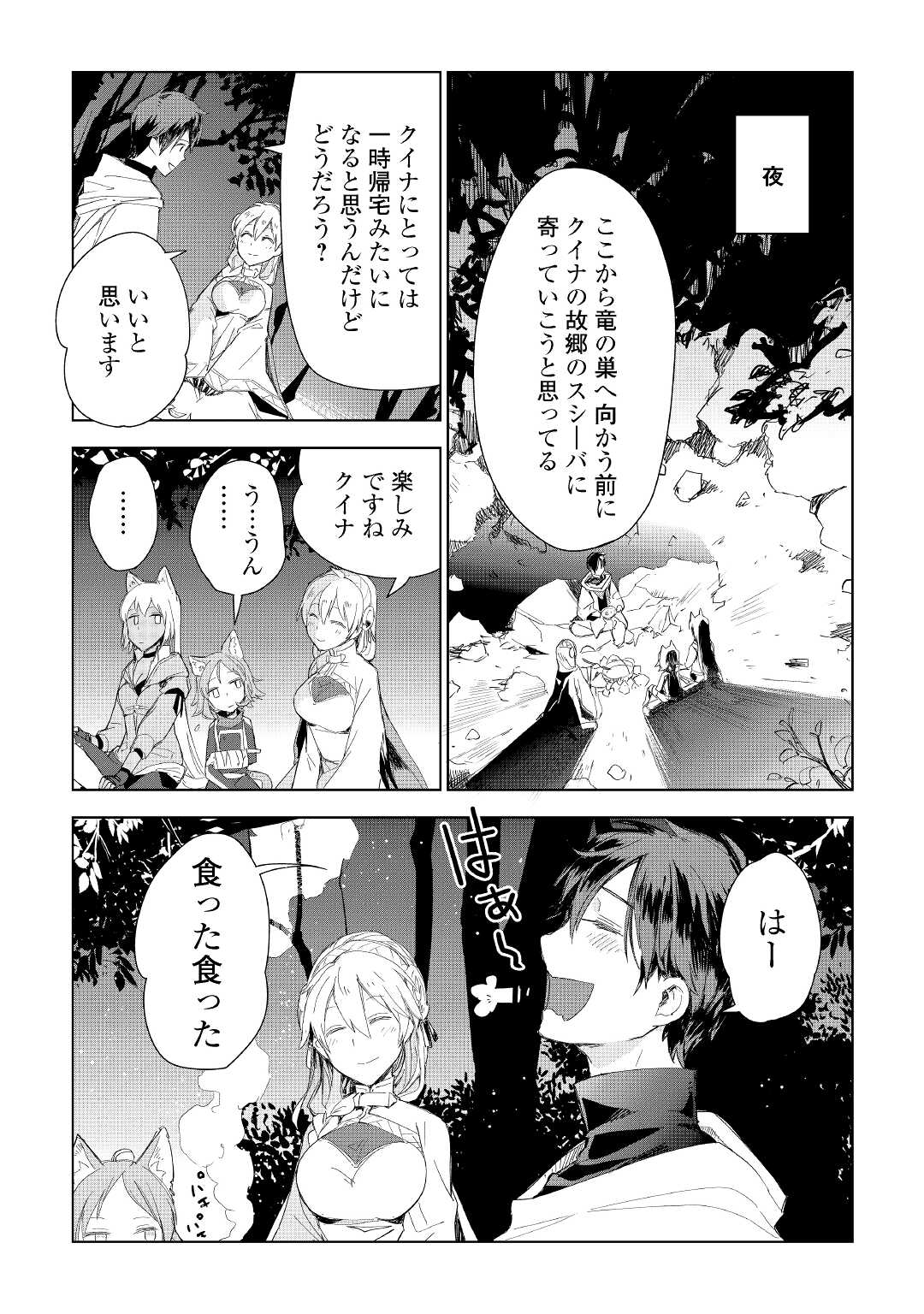 獣医さんのお仕事 in異世界 第53話 - Page 13