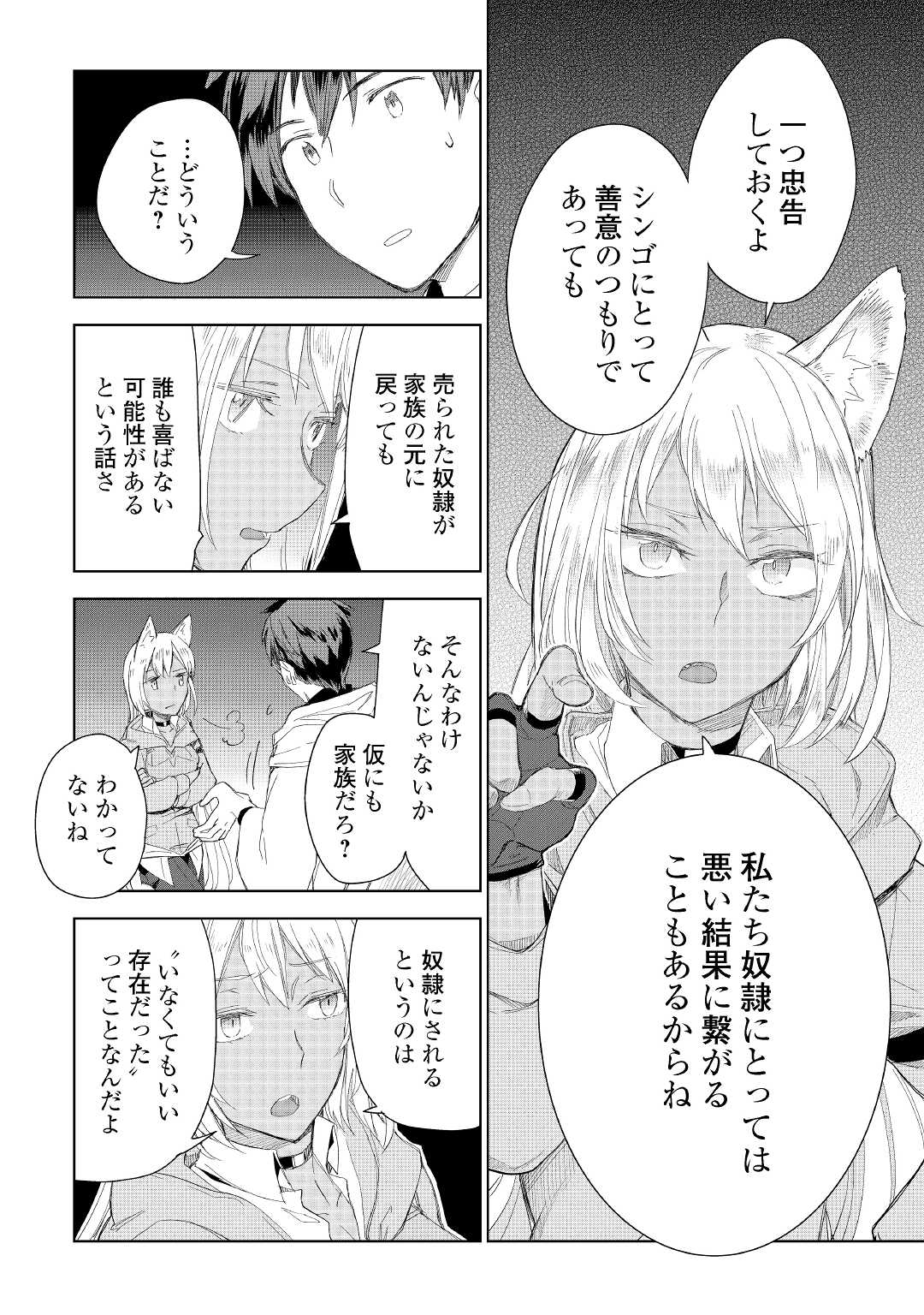 獣医さんのお仕事 in異世界 第53話 - Page 14