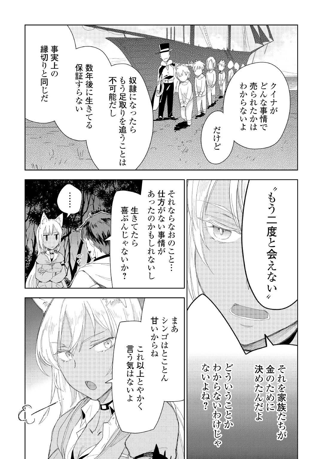 獣医さんのお仕事 in異世界 第53話 - Page 16