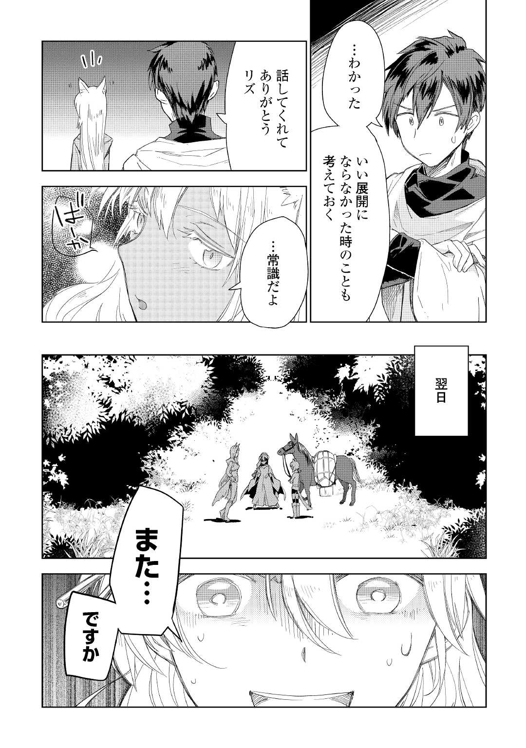 獣医さんのお仕事 in異世界 第53話 - Page 17