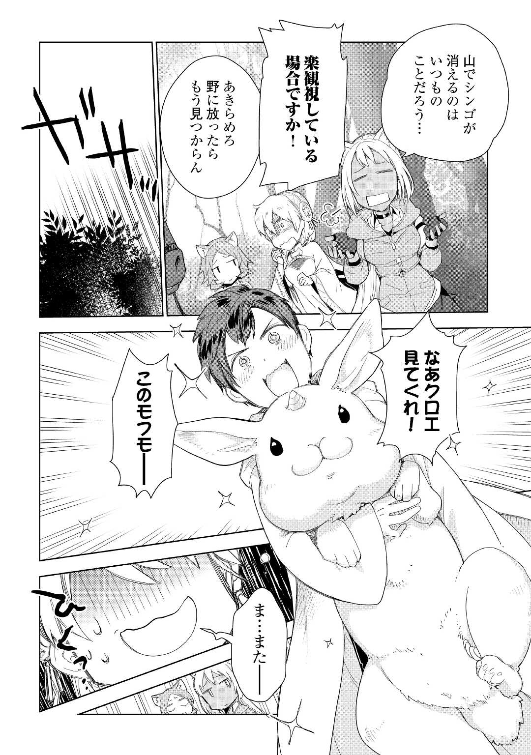 獣医さんのお仕事 in異世界 第53話 - Page 18