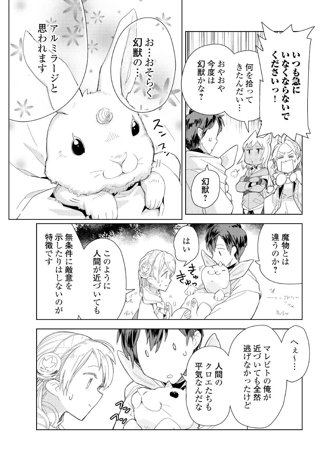 獣医さんのお仕事 in異世界 第53話 - Page 18