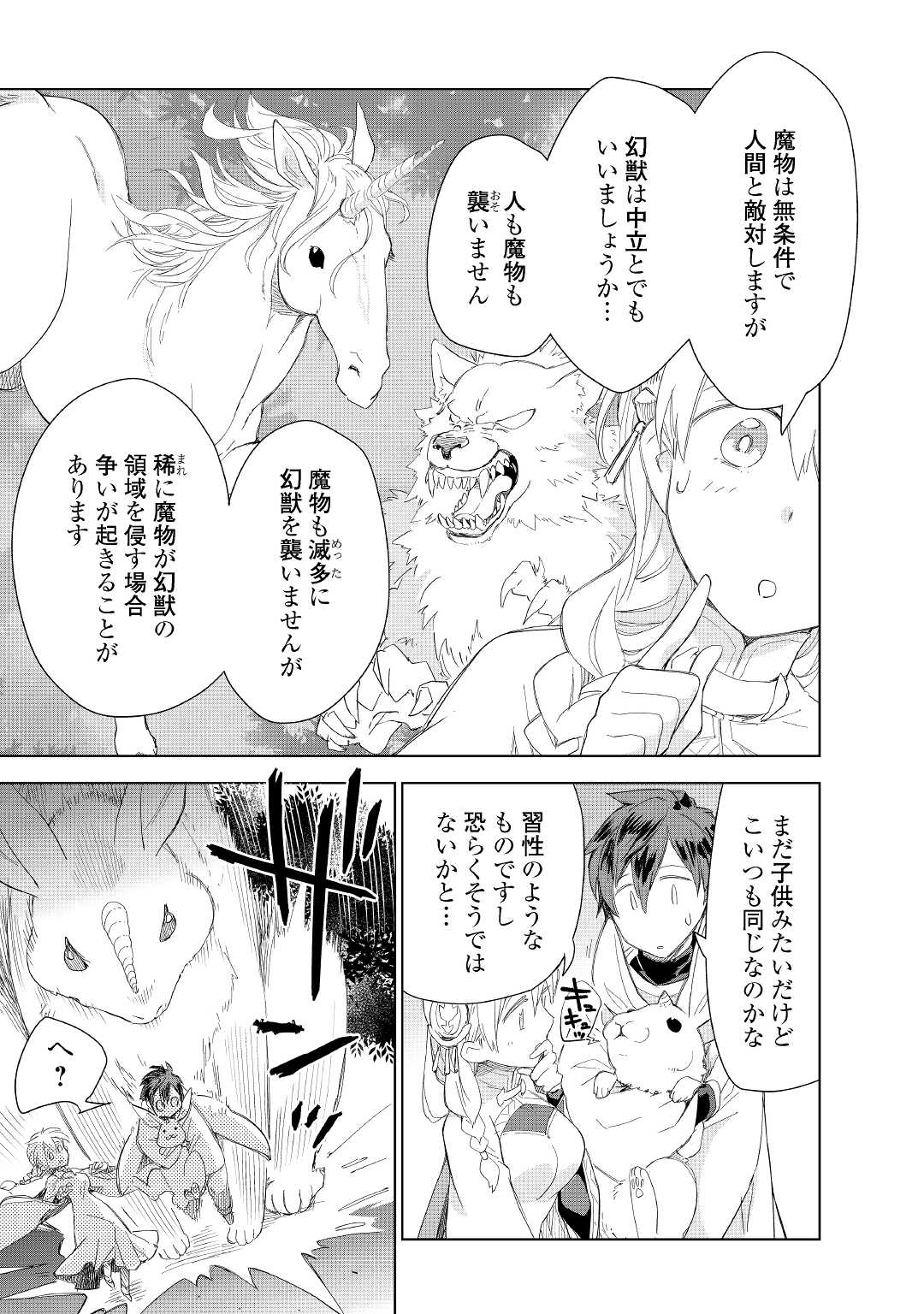 獣医さんのお仕事 in異世界 第53話 - Page 20