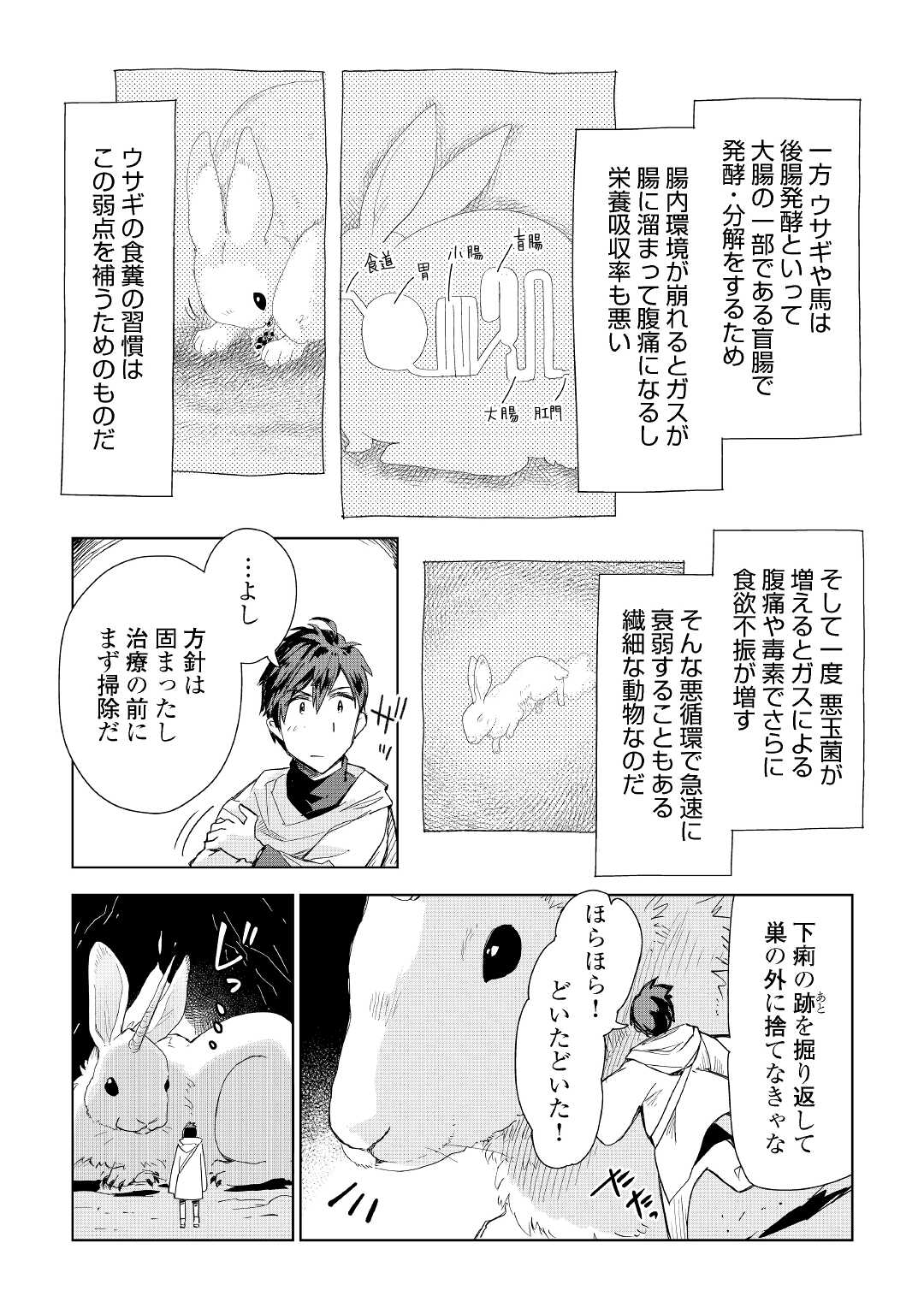 獣医さんのお仕事 in異世界 第54話 - Page 6