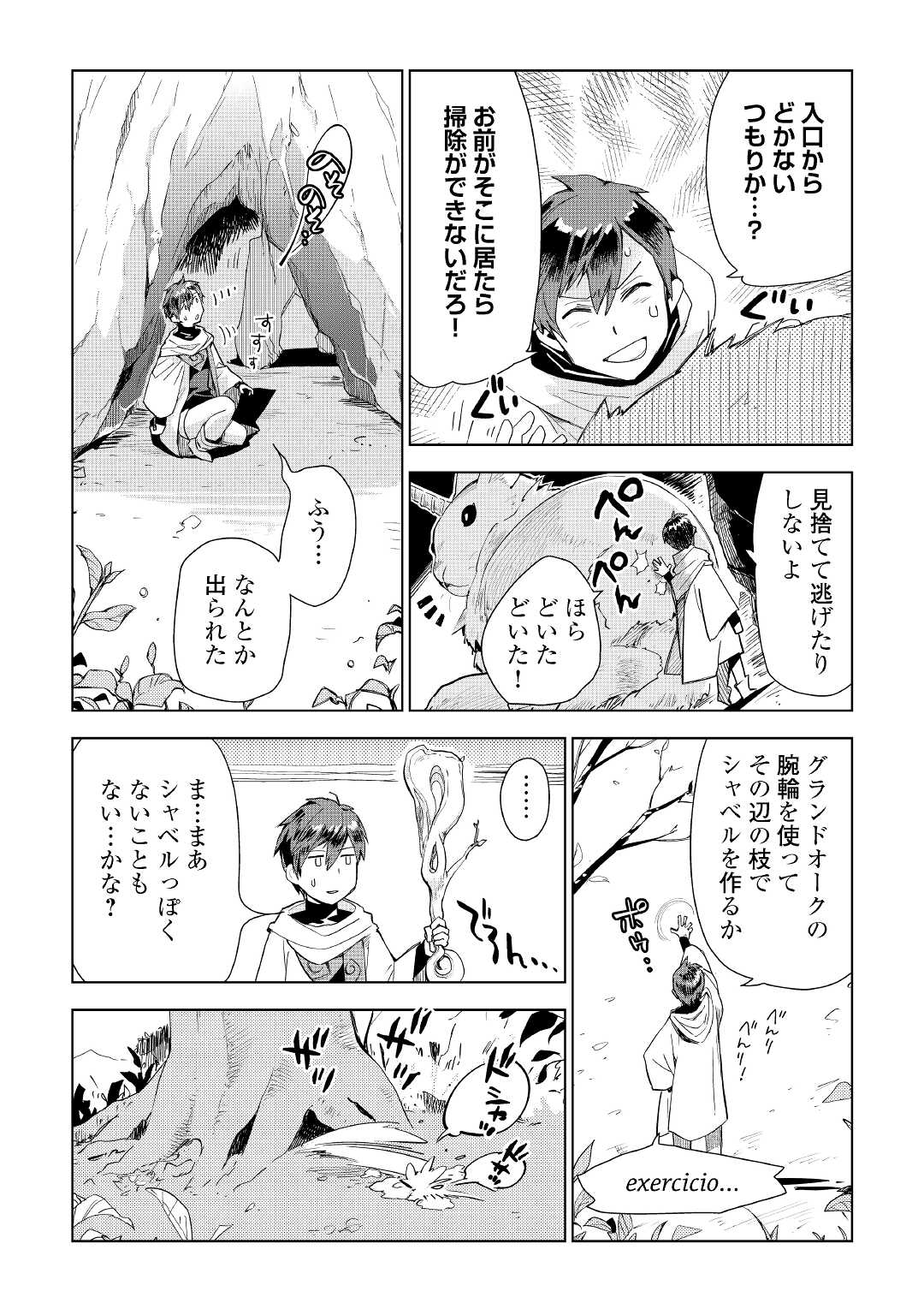 獣医さんのお仕事 in異世界 第54話 - Page 7