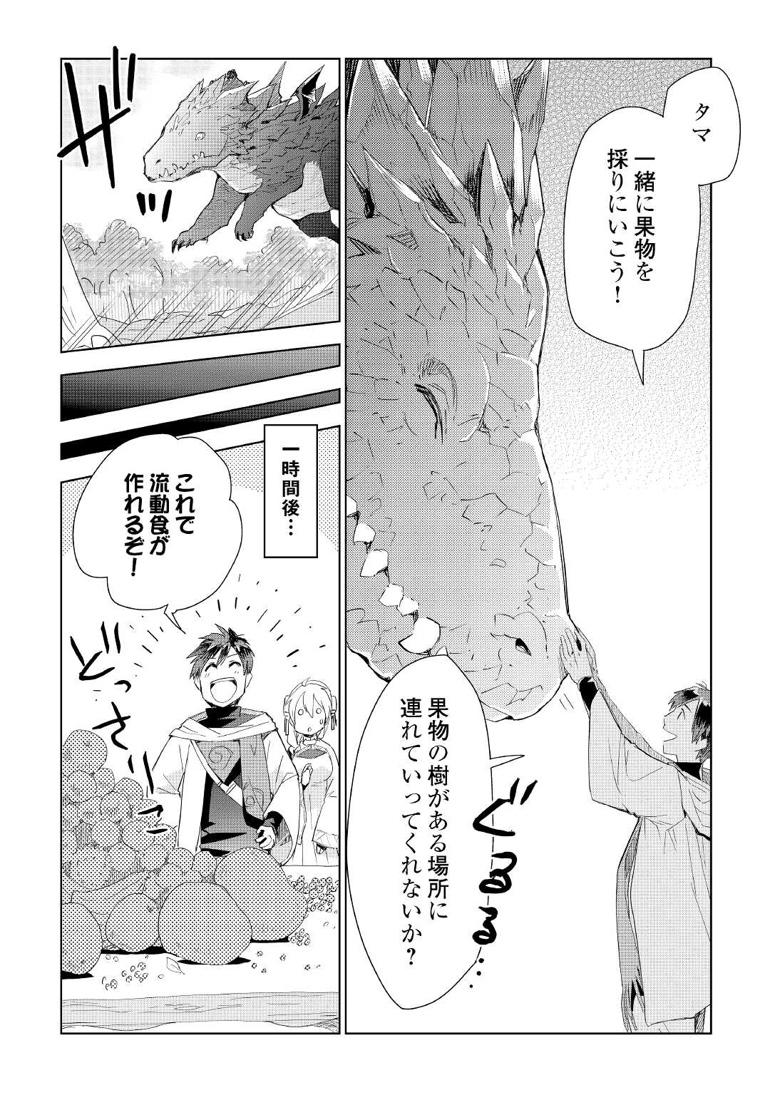 獣医さんのお仕事 in異世界 第54話 - Page 11