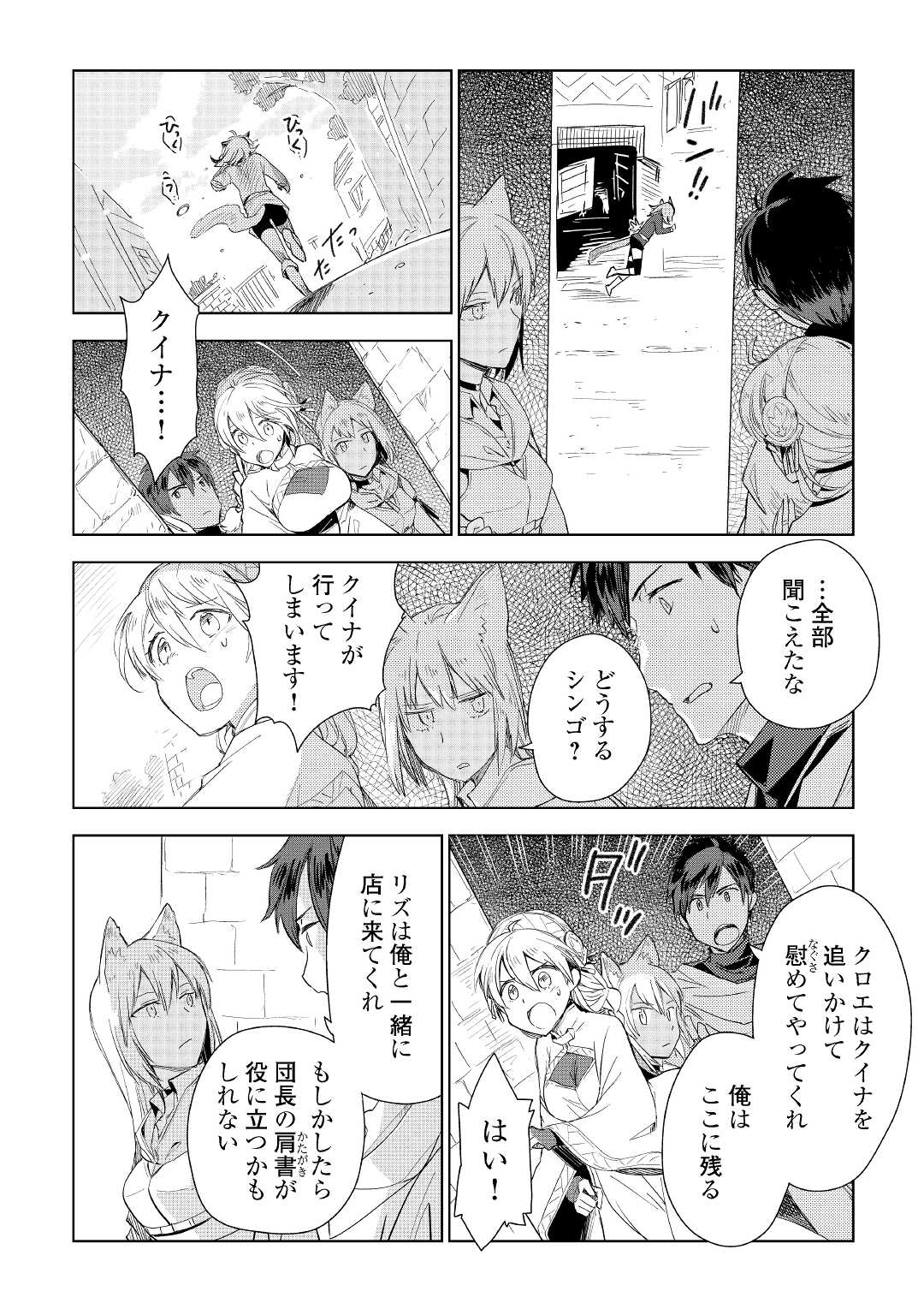 獣医さんのお仕事 in異世界 第55話 - Page 11