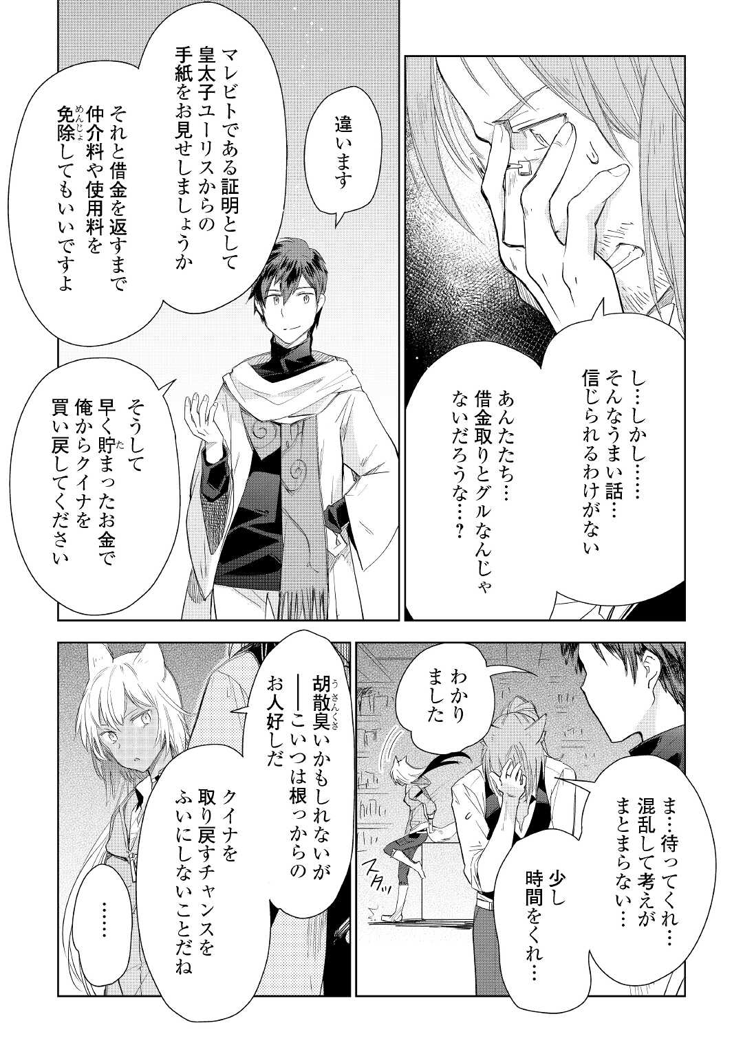 獣医さんのお仕事 in異世界 第55話 - Page 21