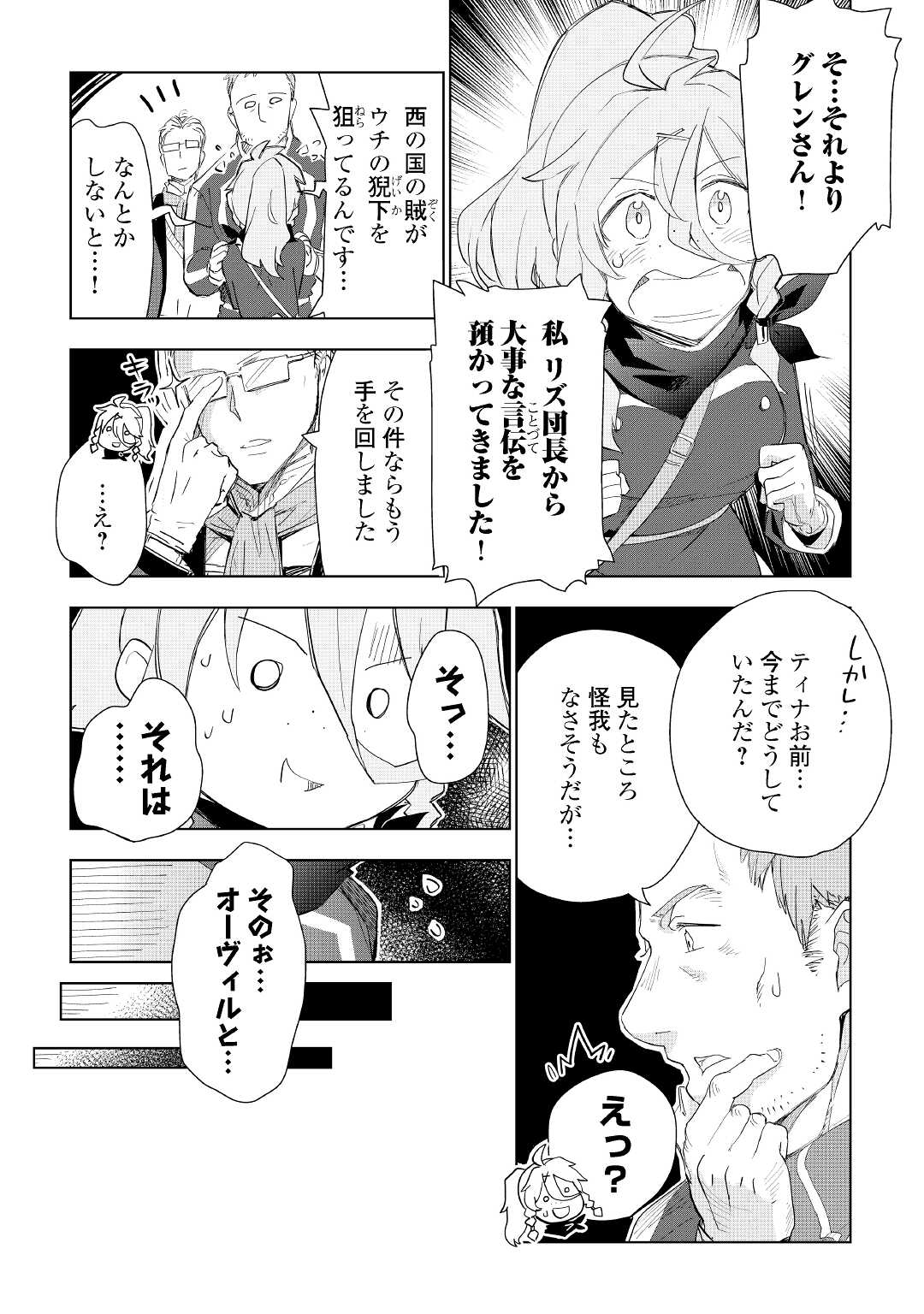 獣医さんのお仕事 in異世界 第56話 - Page 3