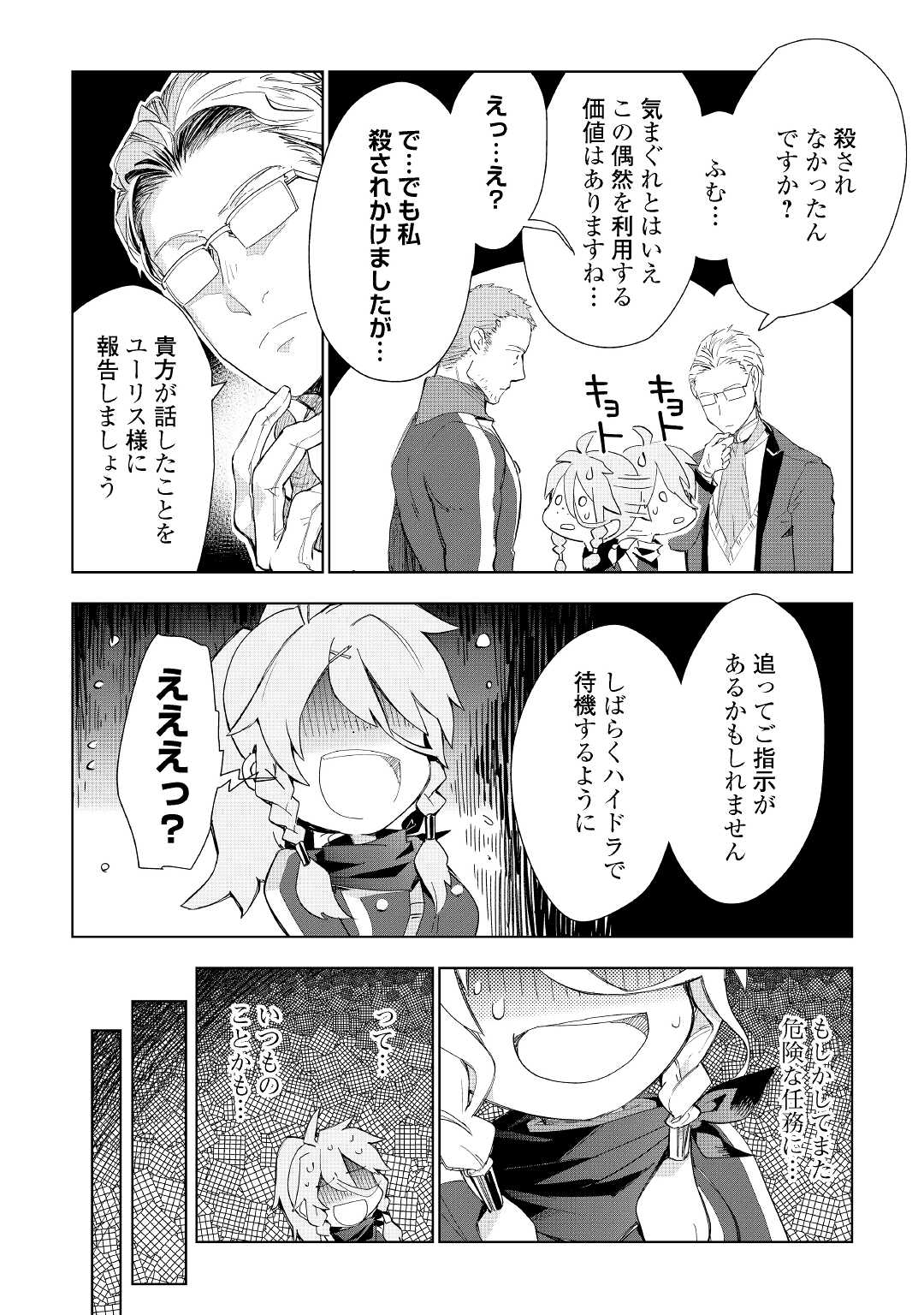 獣医さんのお仕事 in異世界 第56話 - Page 4