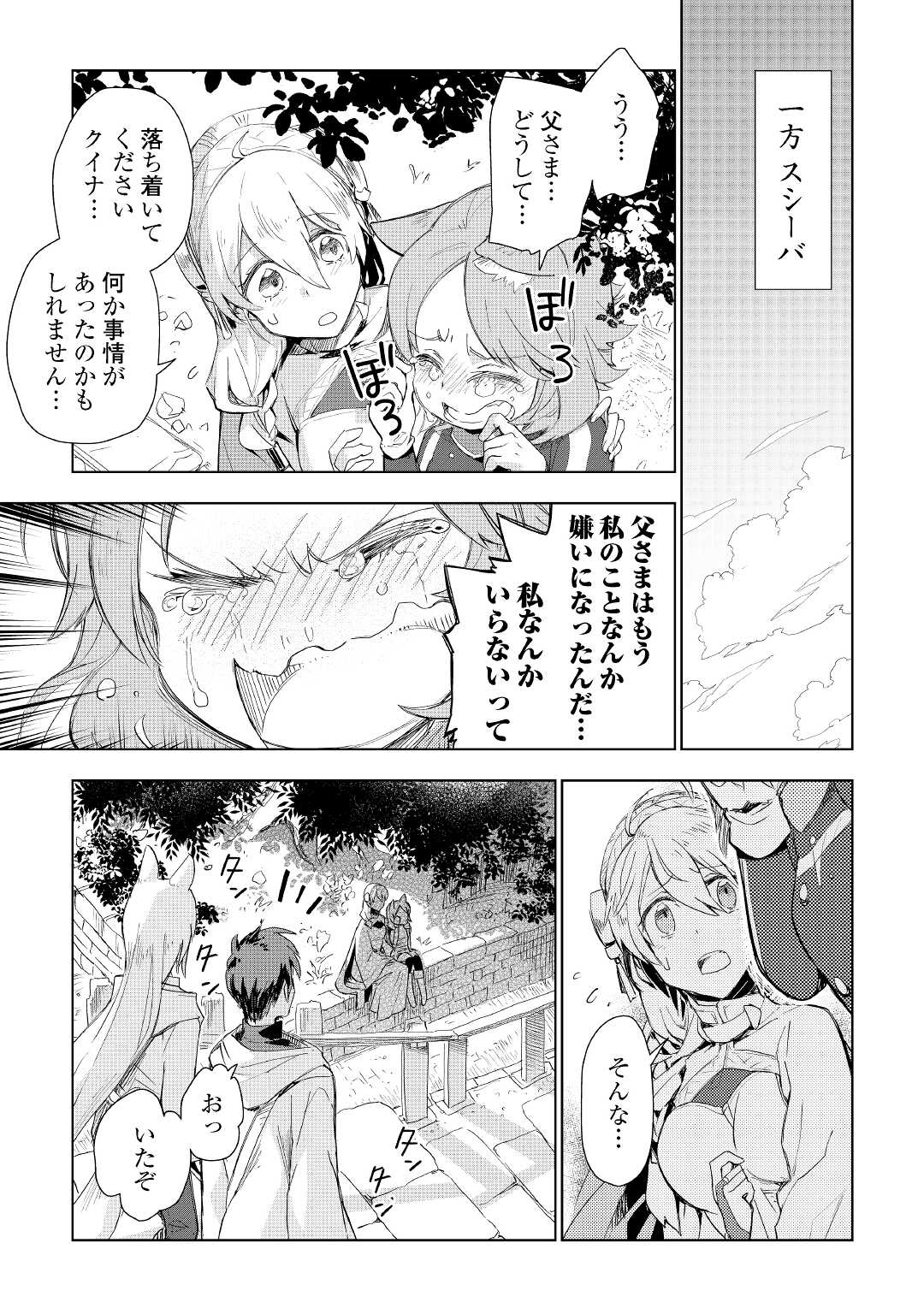 獣医さんのお仕事 in異世界 第56話 - Page 5