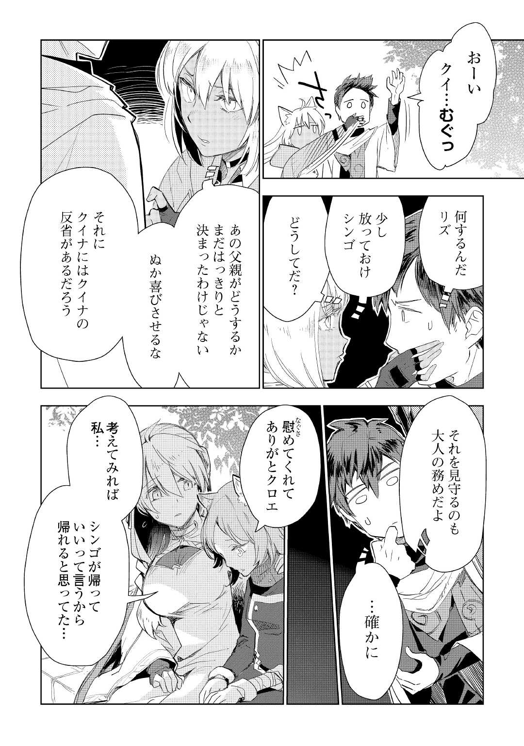 獣医さんのお仕事 in異世界 第56話 - Page 6