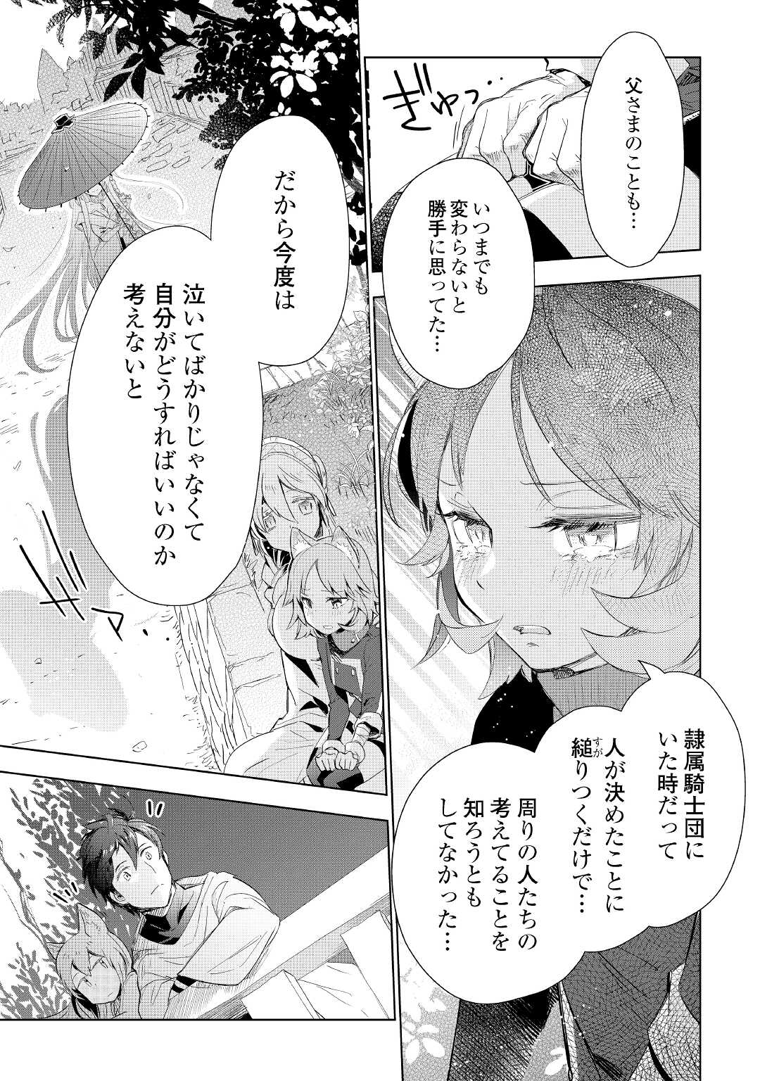 獣医さんのお仕事 in異世界 第56話 - Page 7