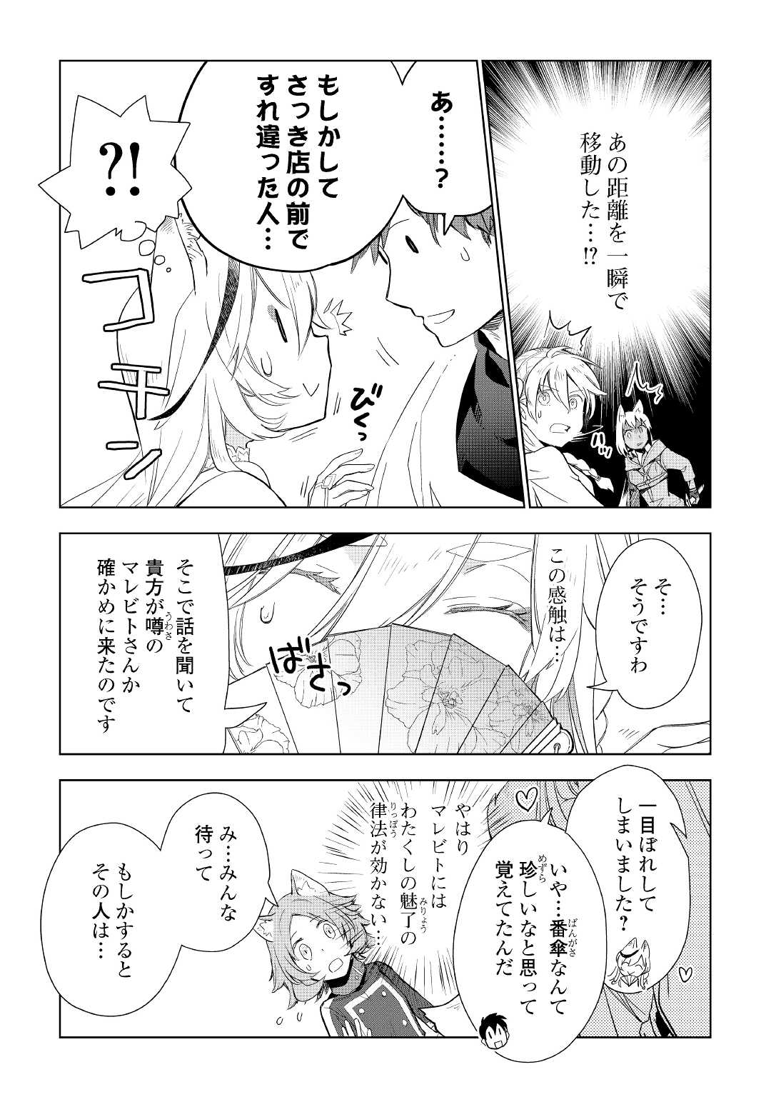獣医さんのお仕事 in異世界 第56話 - Page 13