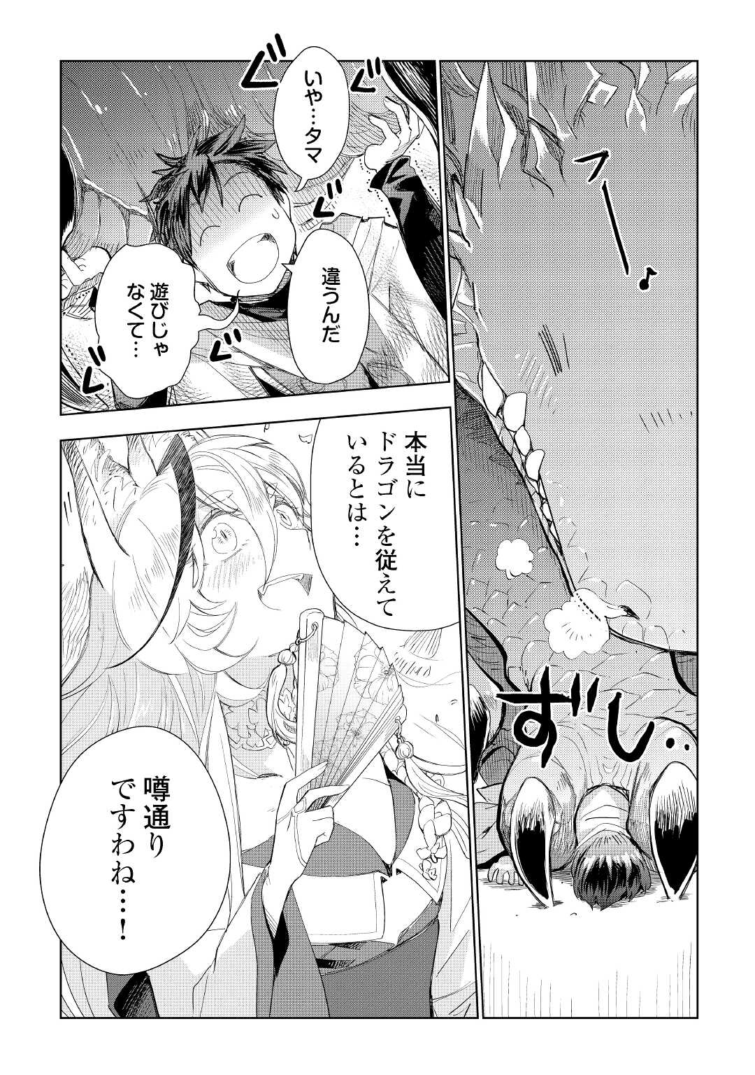 獣医さんのお仕事 in異世界 第56話 - Page 19