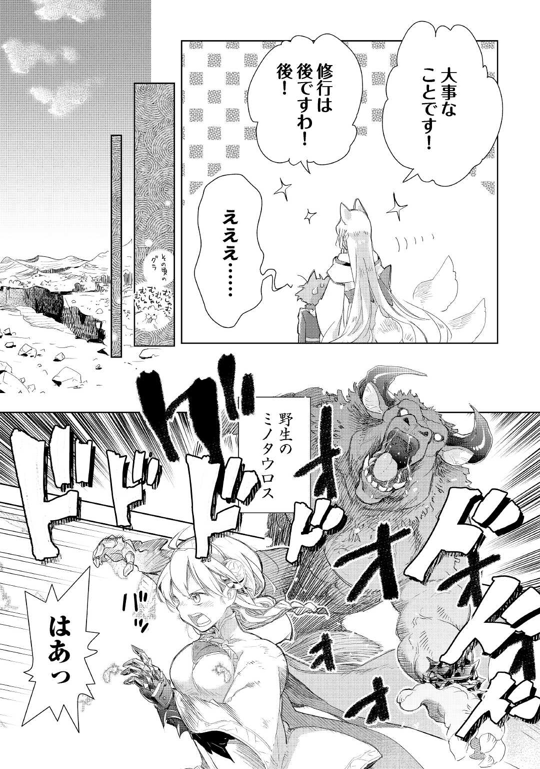 獣医さんのお仕事 in異世界 第57話 - Page 7