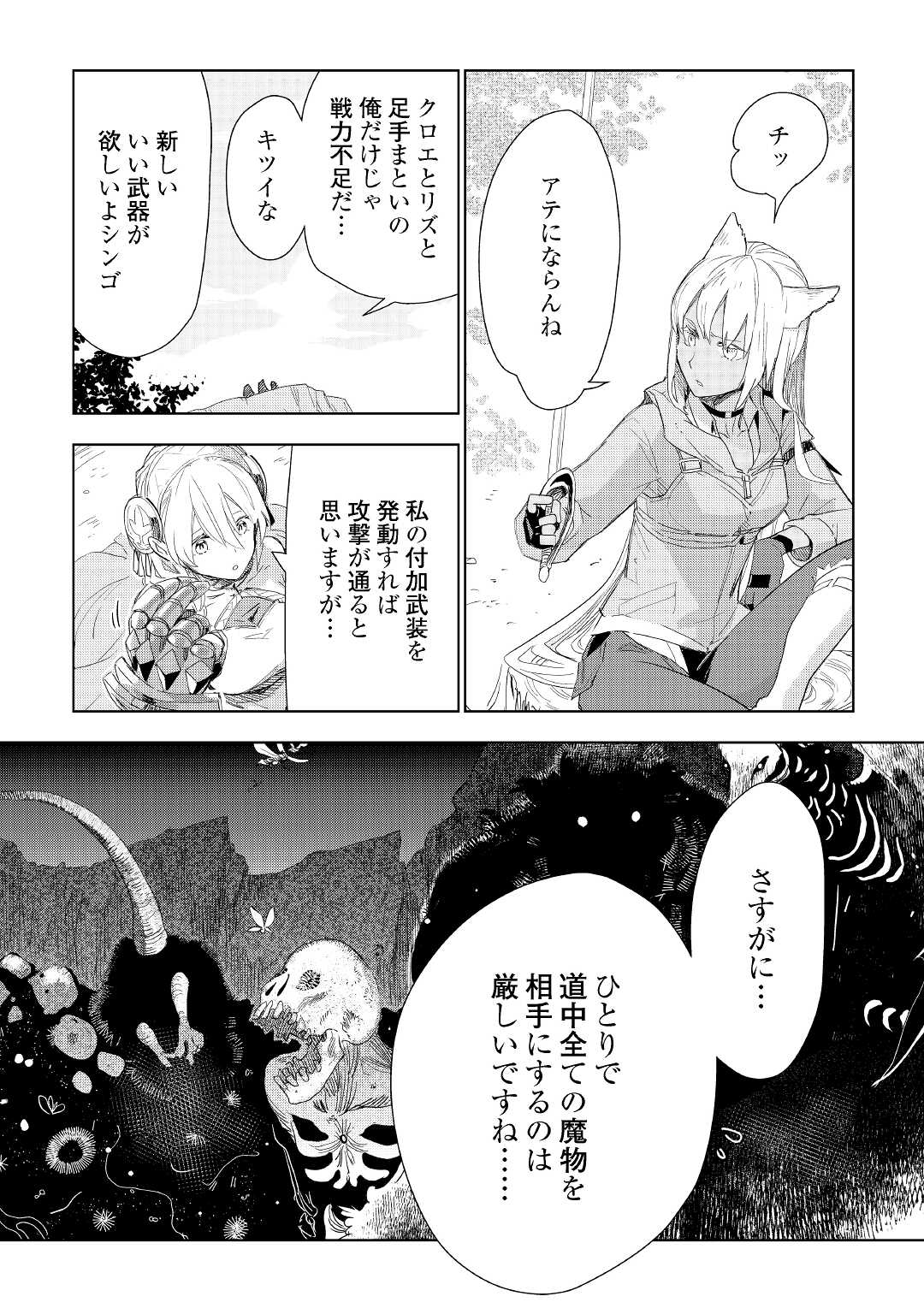 獣医さんのお仕事 in異世界 第57話 - Page 10