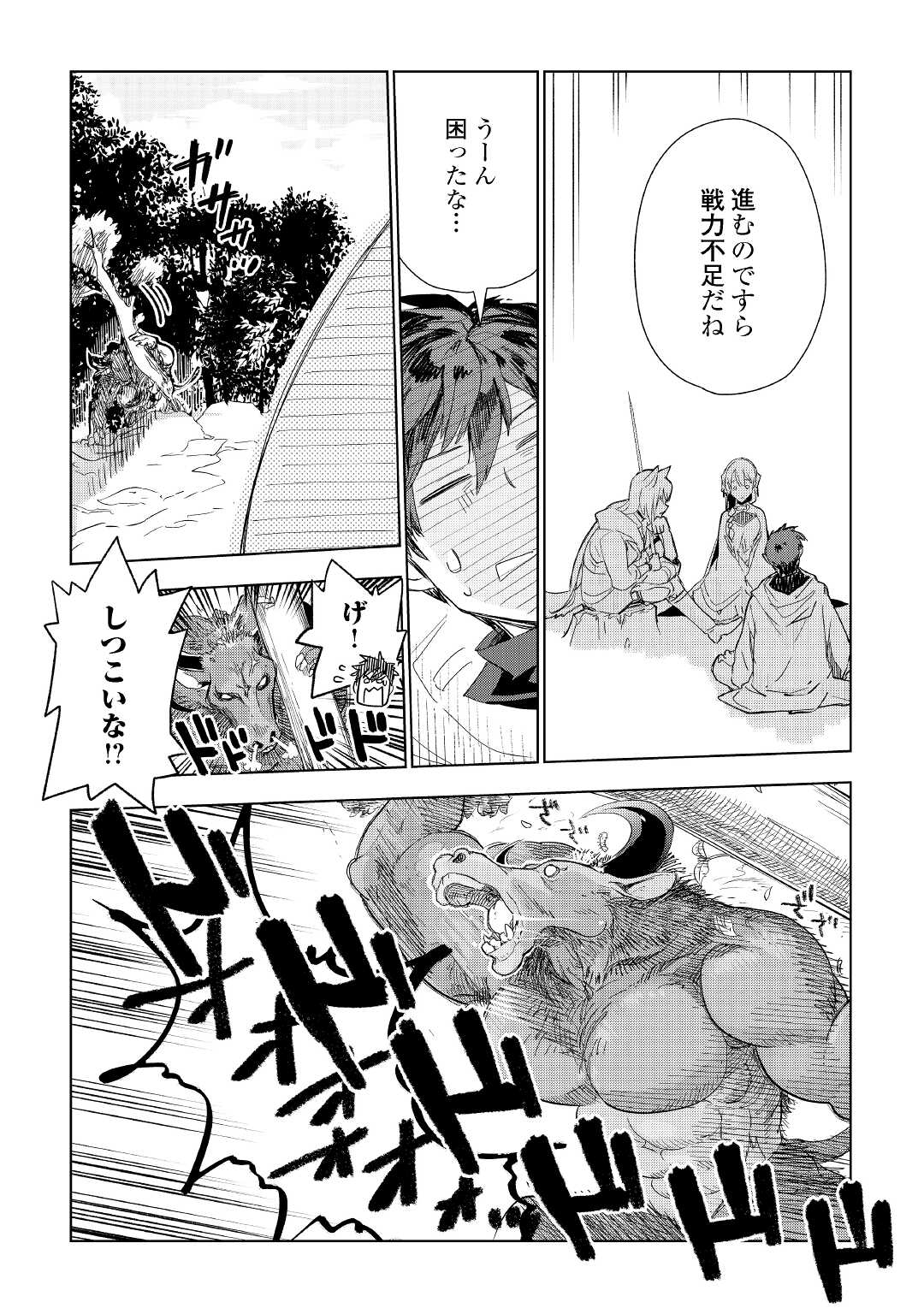 獣医さんのお仕事 in異世界 第57話 - Page 12