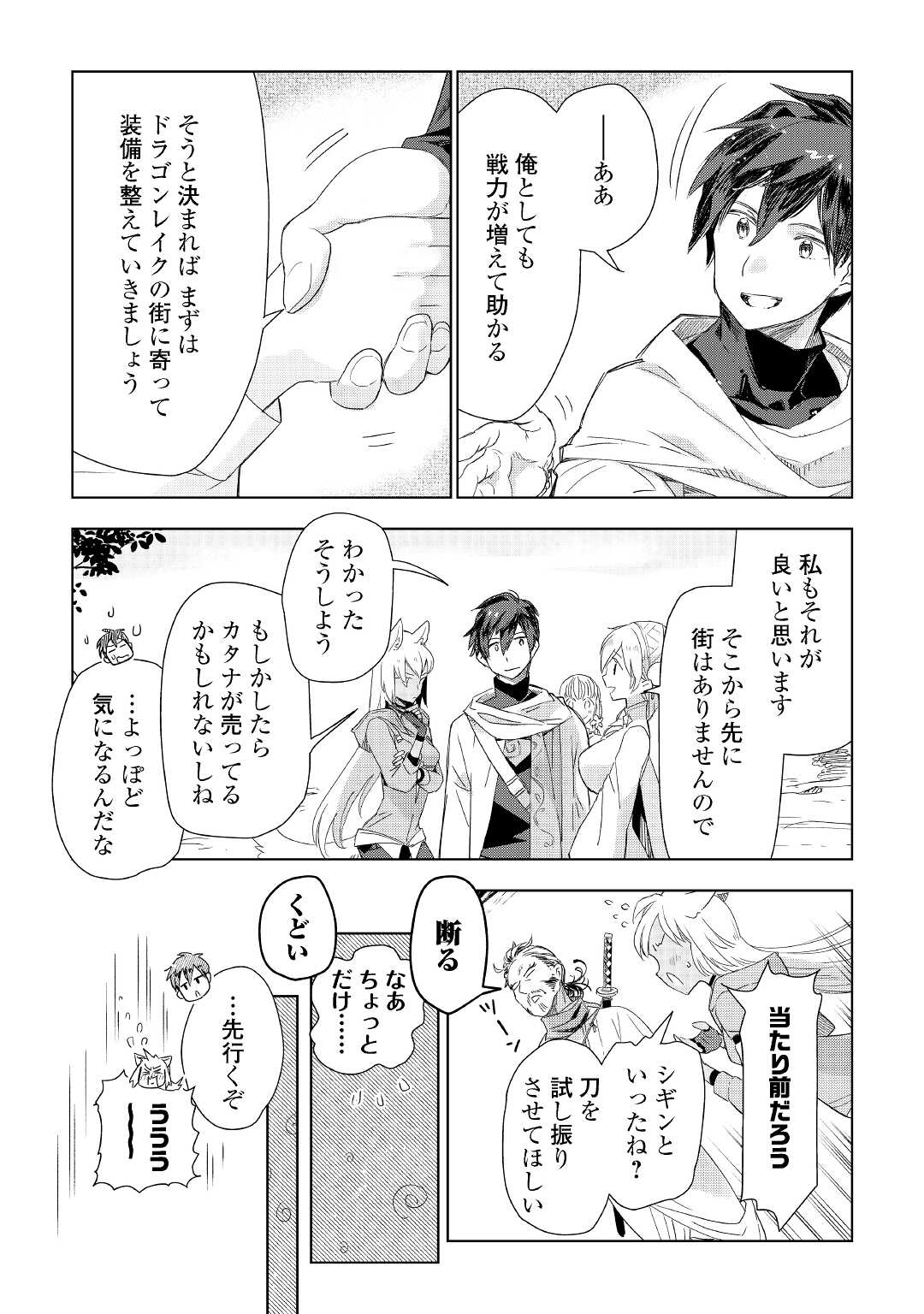 獣医さんのお仕事 in異世界 第58話 - Page 5