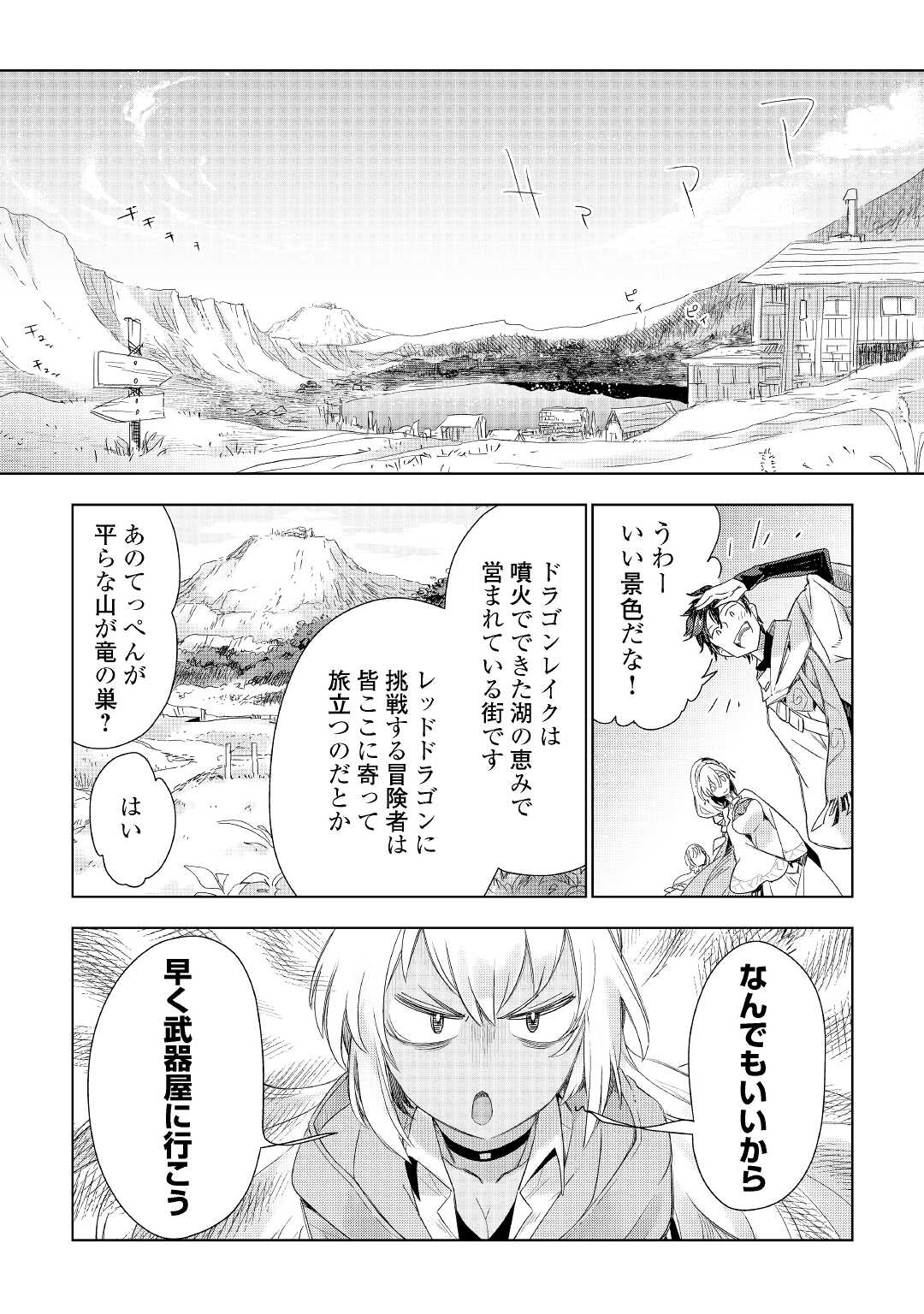 獣医さんのお仕事 in異世界 第58話 - Page 6