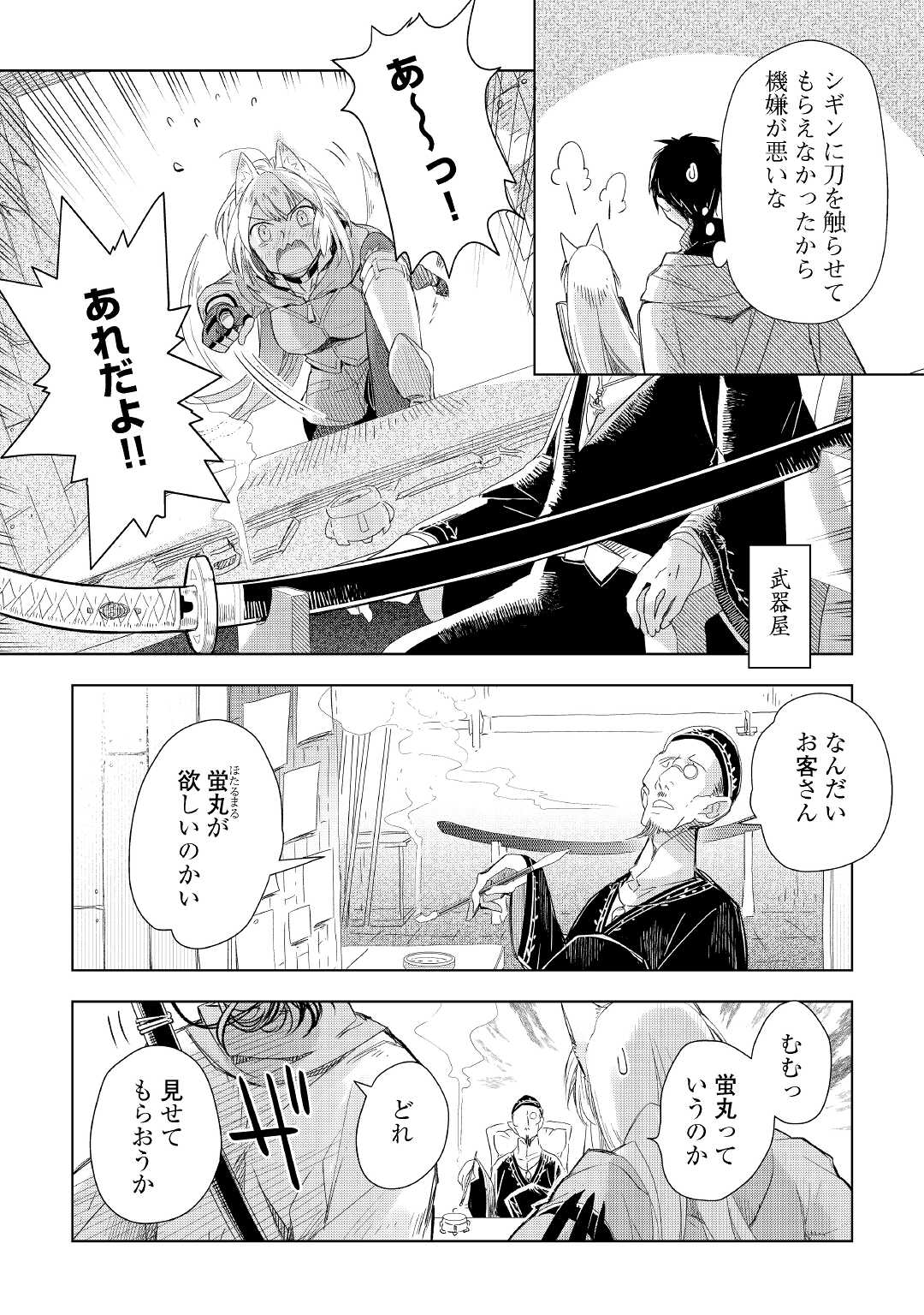 獣医さんのお仕事 in異世界 第58話 - Page 7