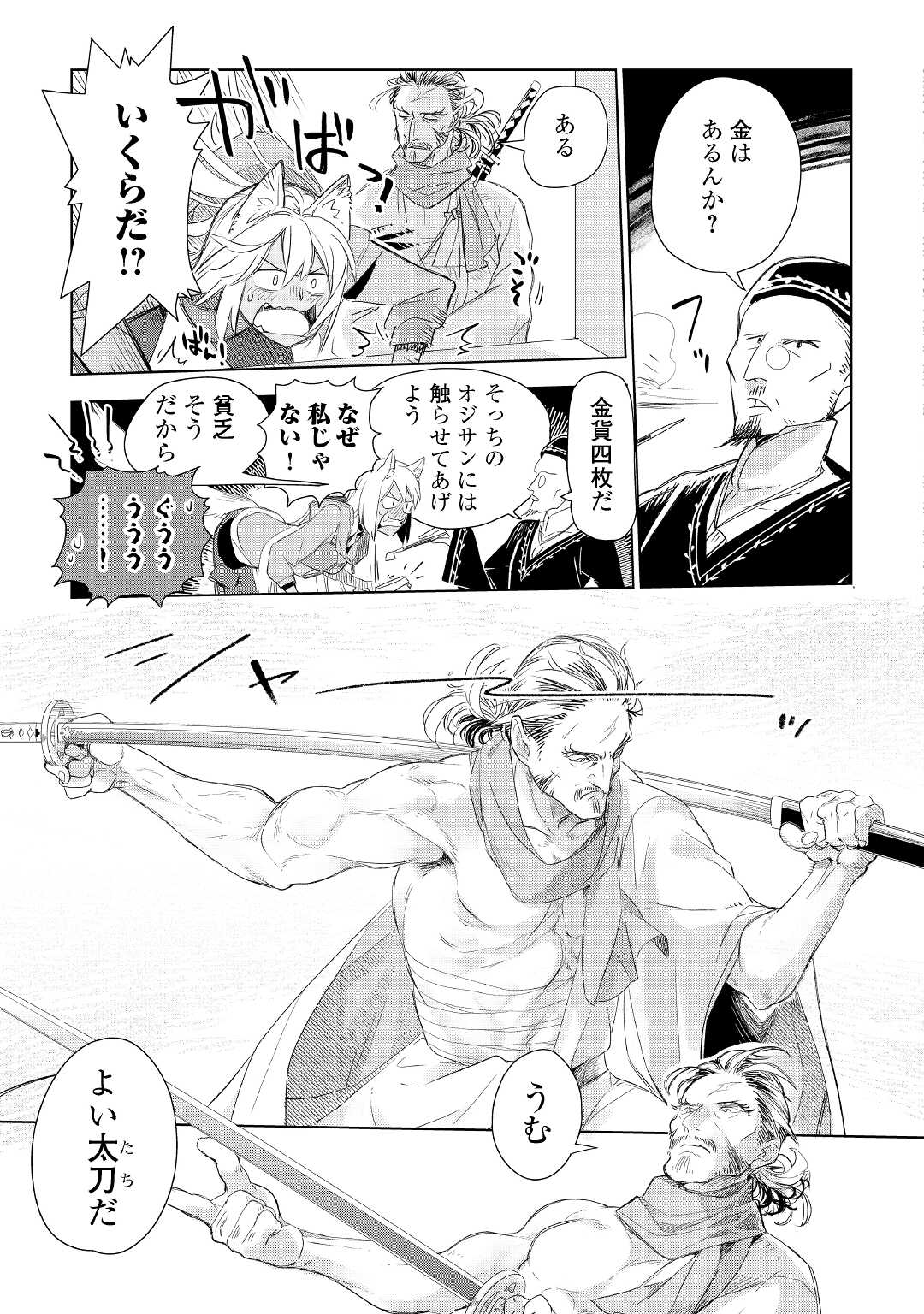 獣医さんのお仕事 in異世界 第58話 - Page 7