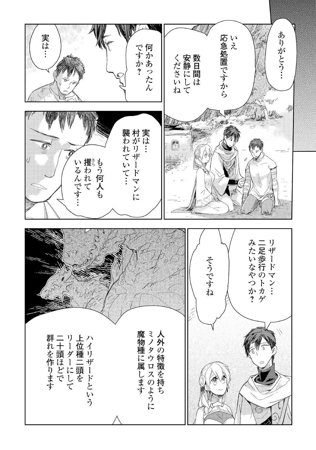 獣医さんのお仕事 in異世界 第58話 - Page 11