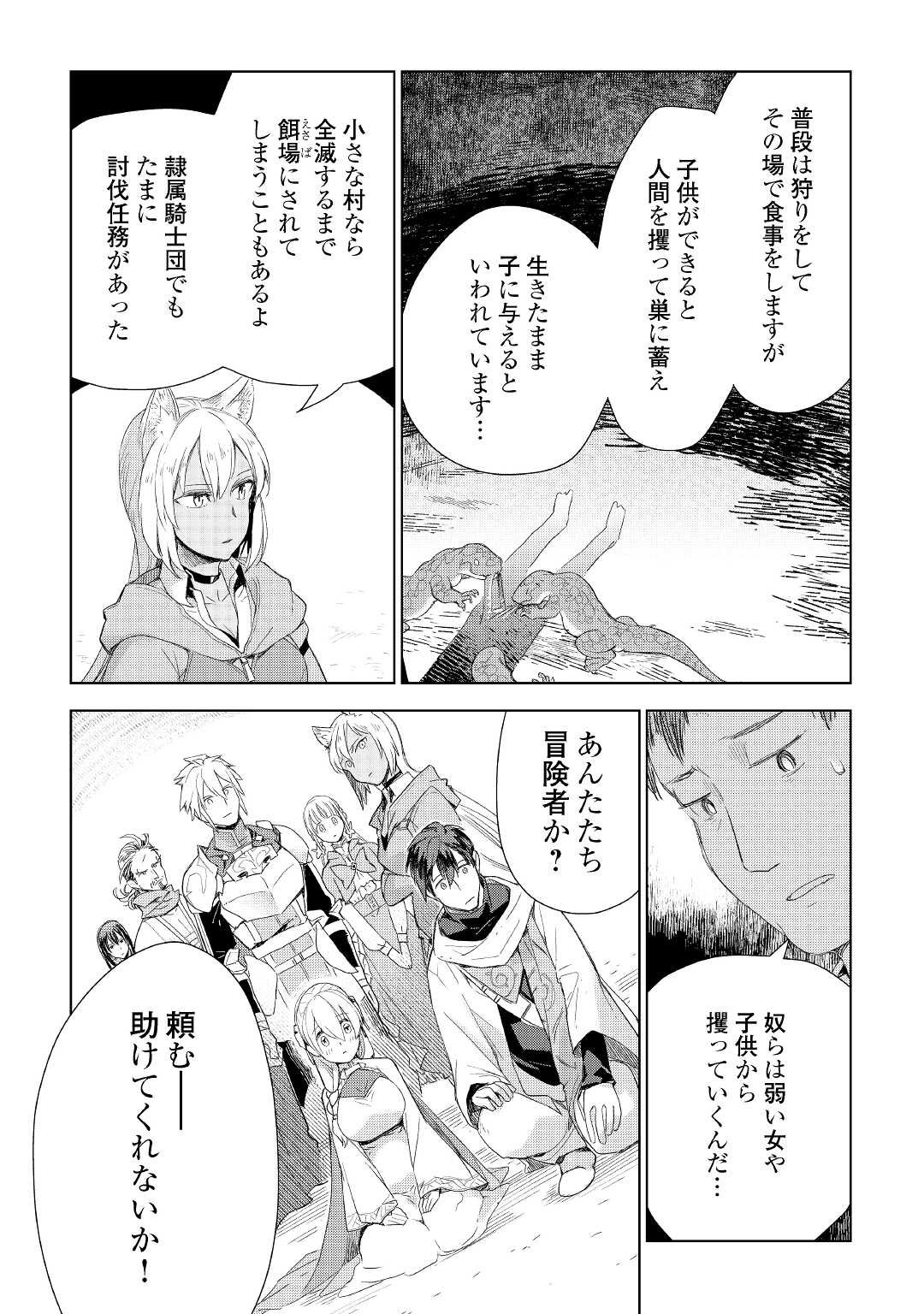 獣医さんのお仕事 in異世界 第58話 - Page 11