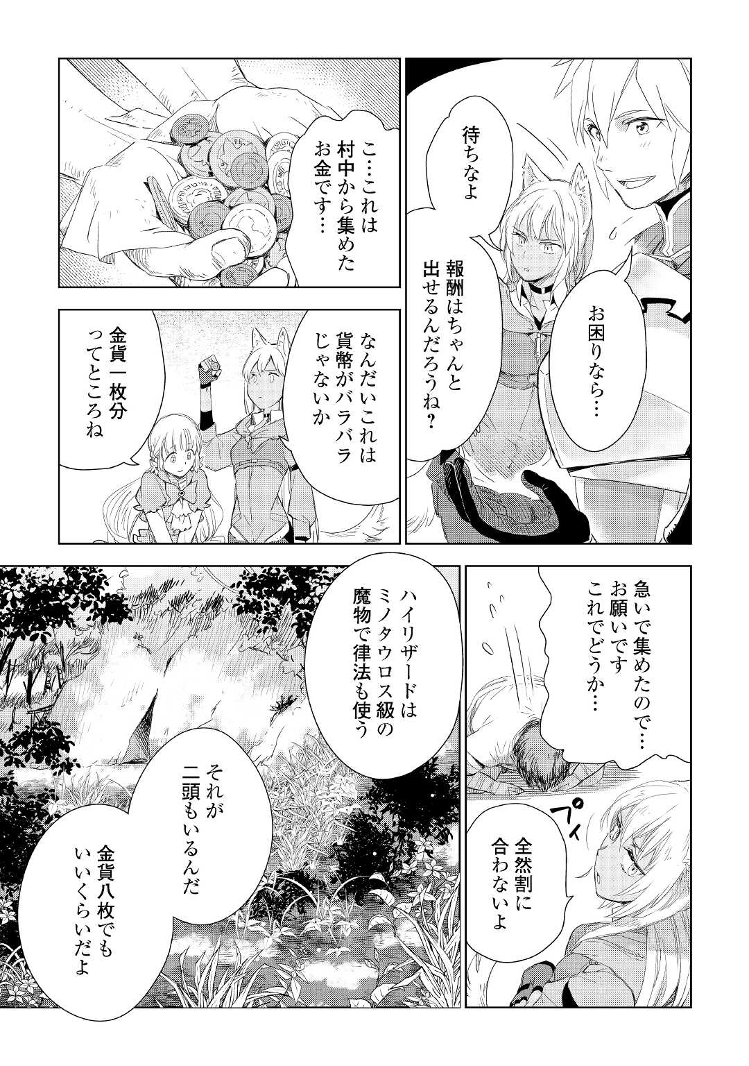 獣医さんのお仕事 in異世界 第58話 - Page 13