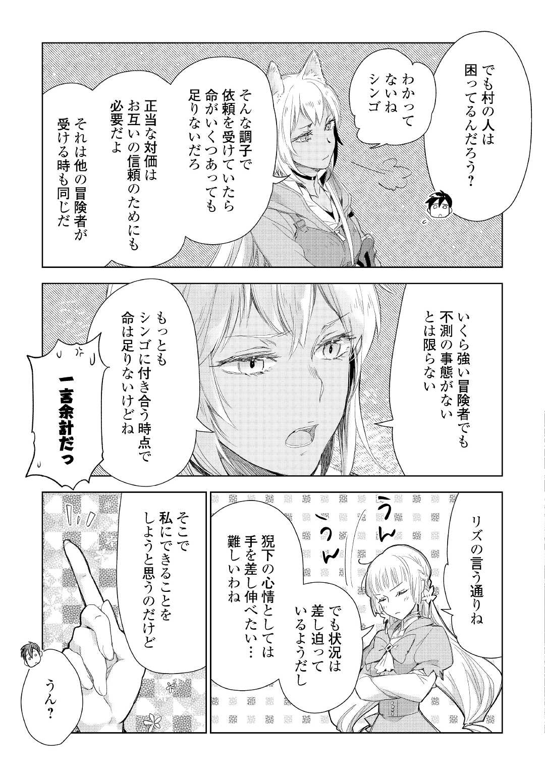 獣医さんのお仕事 in異世界 第58話 - Page 13