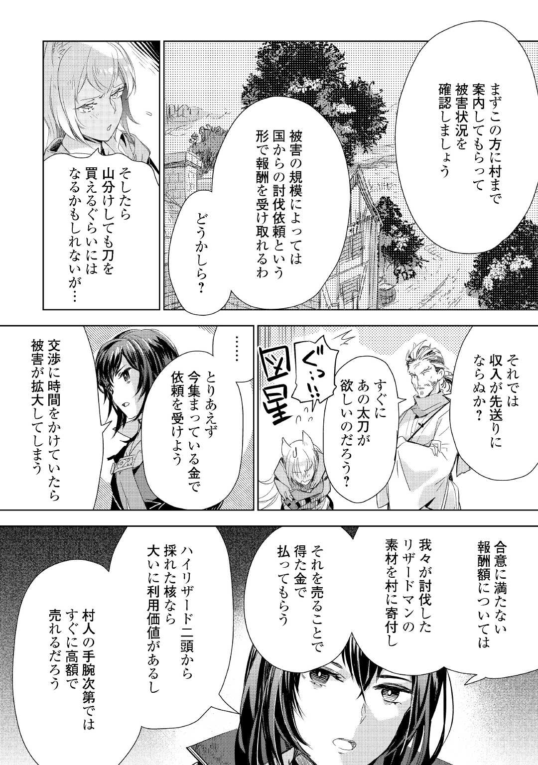 獣医さんのお仕事 in異世界 第58話 - Page 14