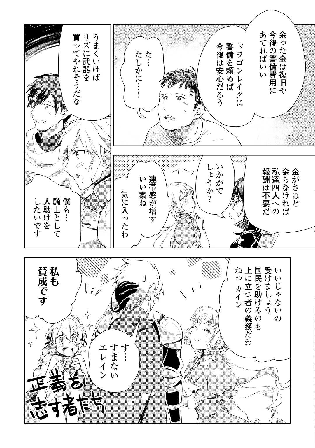 獣医さんのお仕事 in異世界 第58話 - Page 15